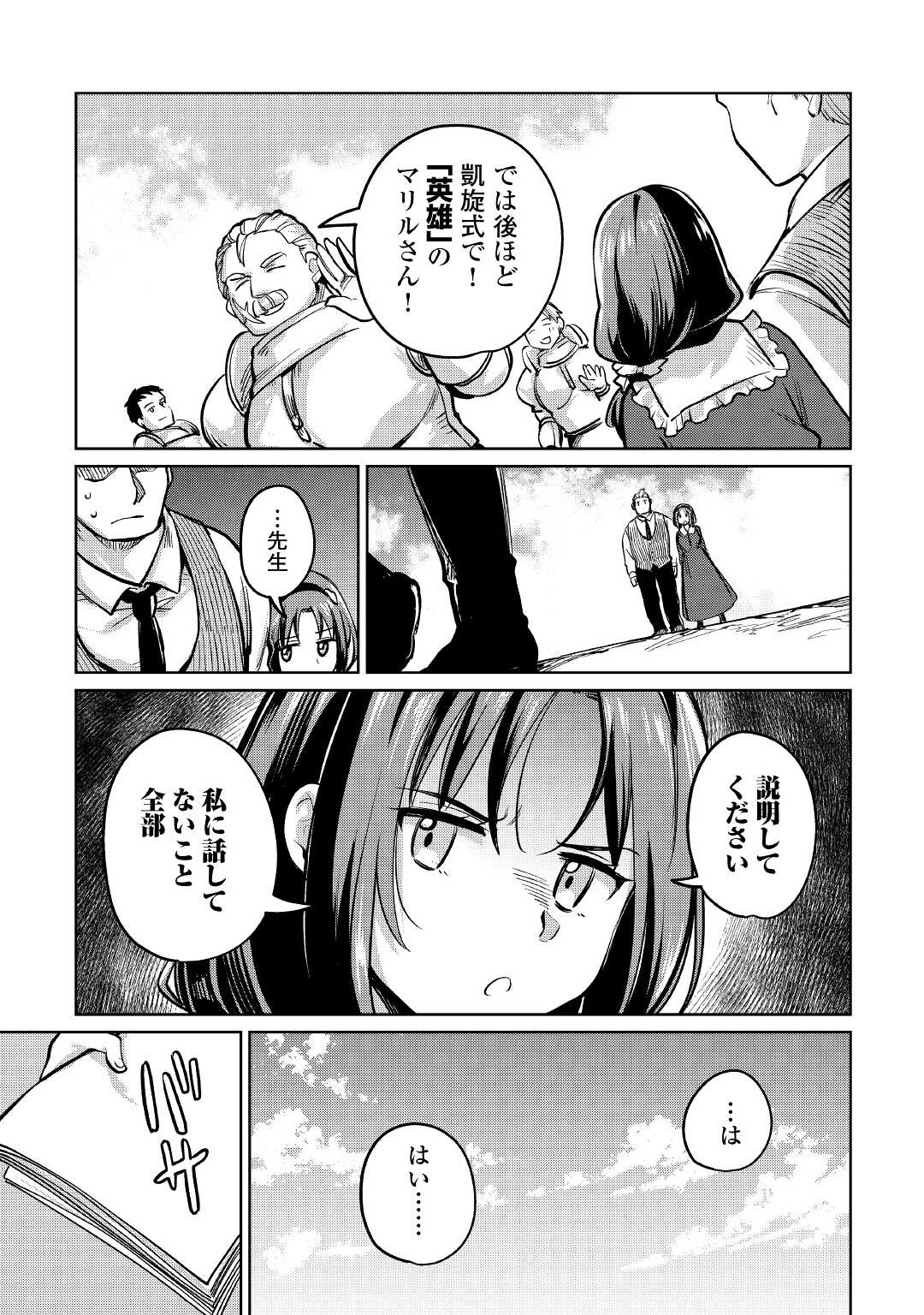 The Former Structural Researcher’s Story of Otherworldly Adventure 第36話 - Page 11