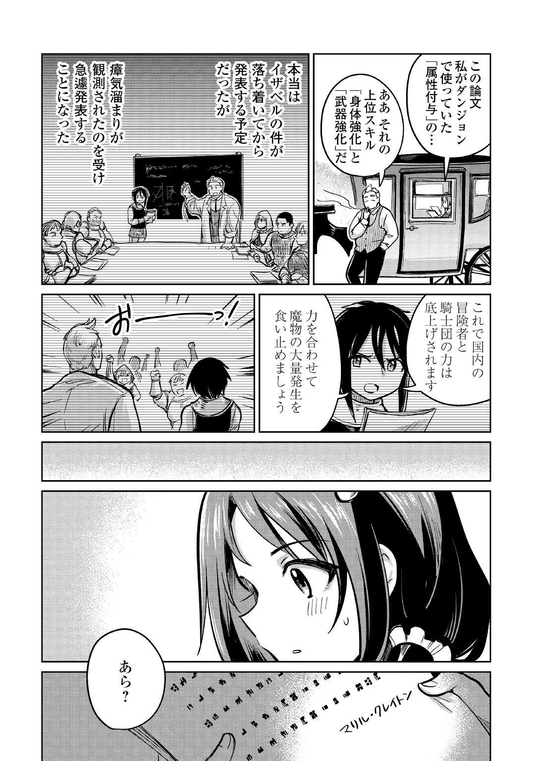 The Former Structural Researcher’s Story of Otherworldly Adventure 第36話 - Page 12