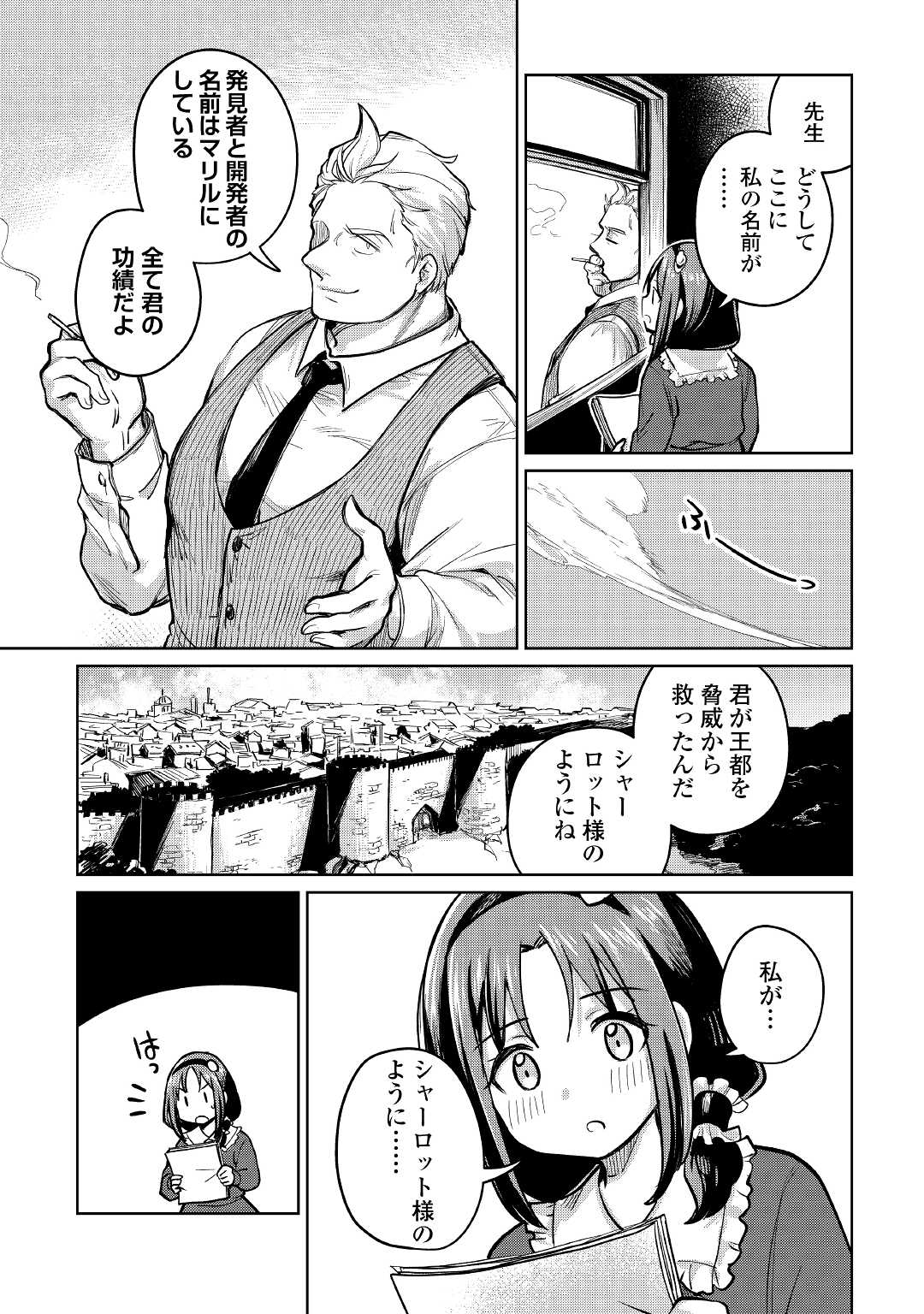 The Former Structural Researcher’s Story of Otherworldly Adventure 第36話 - Page 13