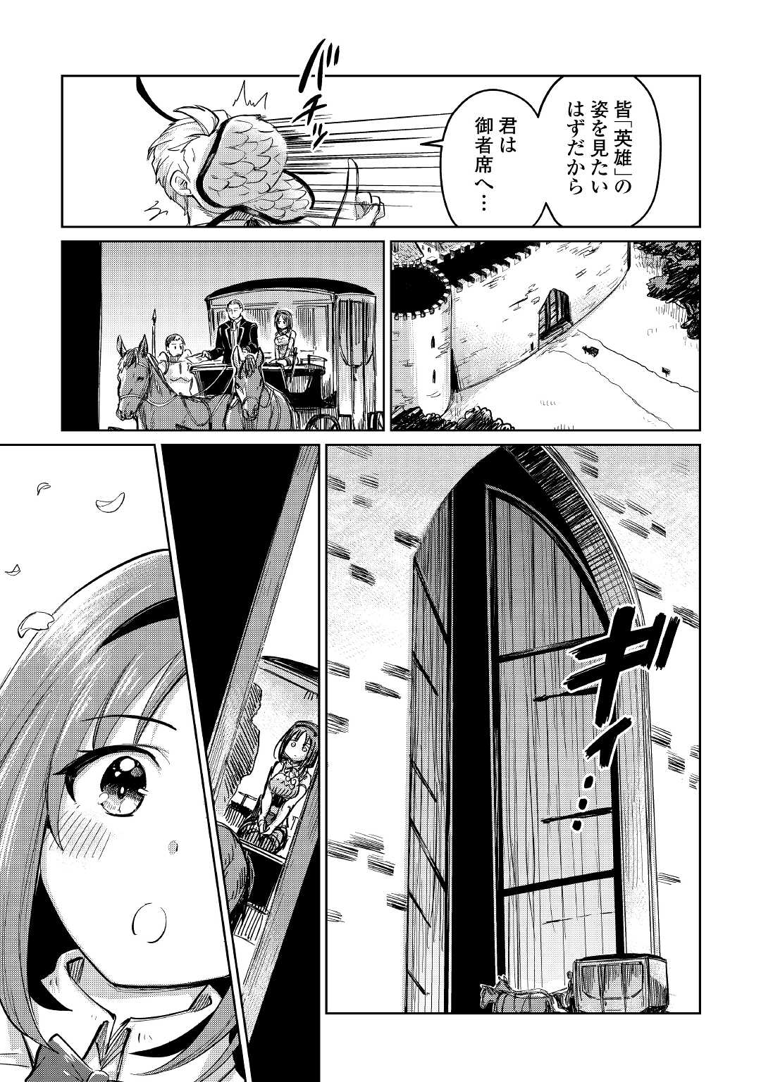 The Former Structural Researcher’s Story of Otherworldly Adventure 第36話 - Page 15