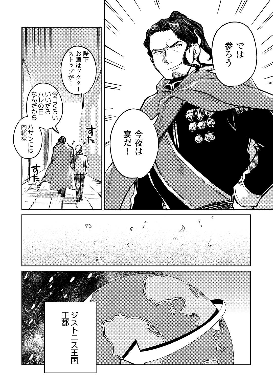The Former Structural Researcher’s Story of Otherworldly Adventure 第36話 - Page 20