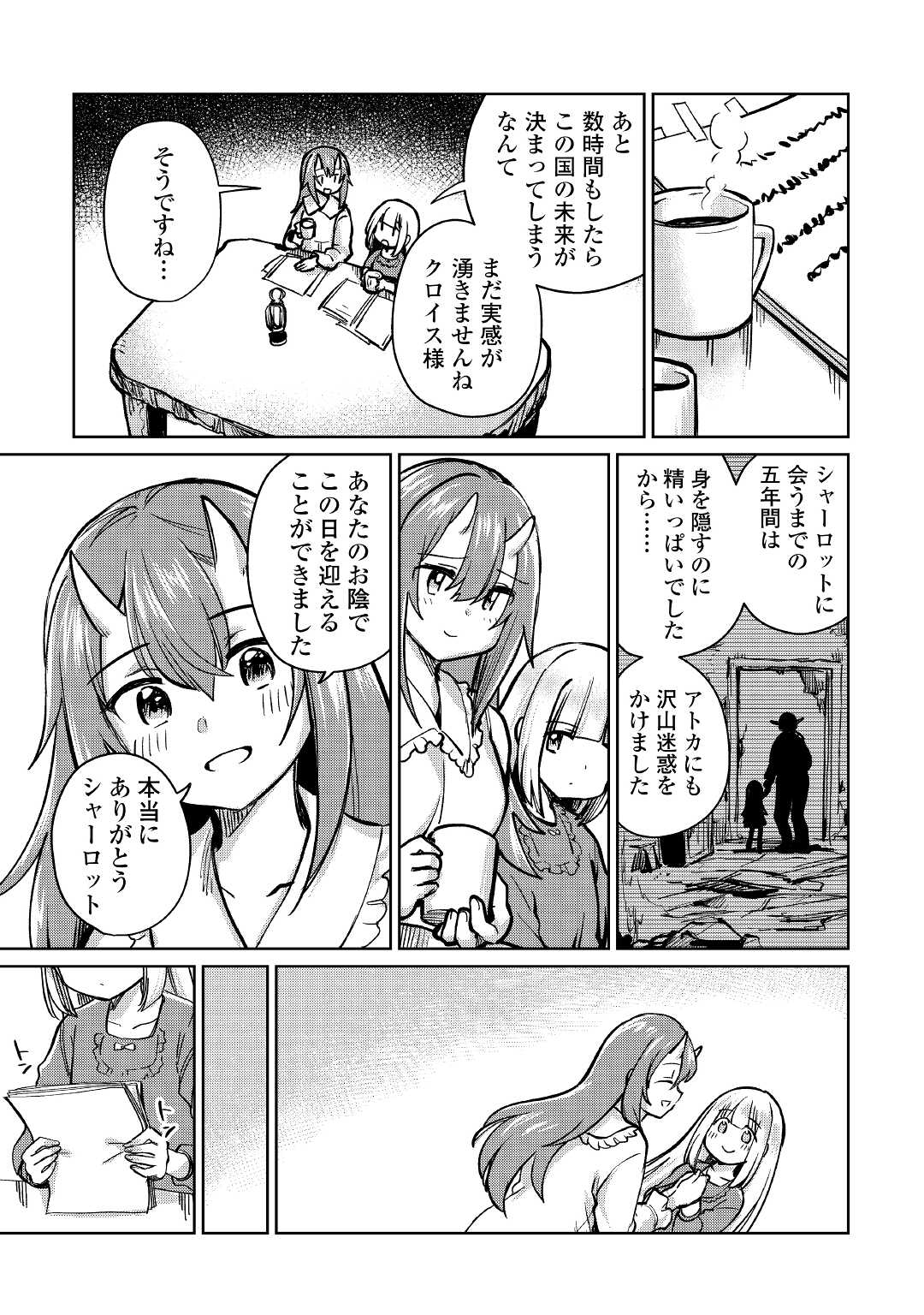 The Former Structural Researcher’s Story of Otherworldly Adventure 第36話 - Page 3