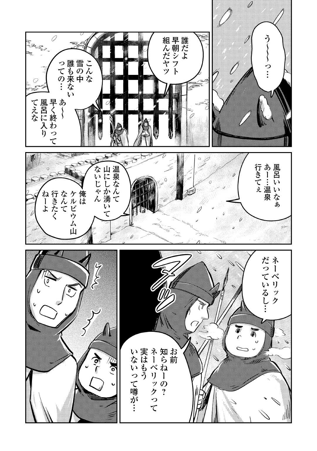 The Former Structural Researcher’s Story of Otherworldly Adventure 第36話 - Page 21