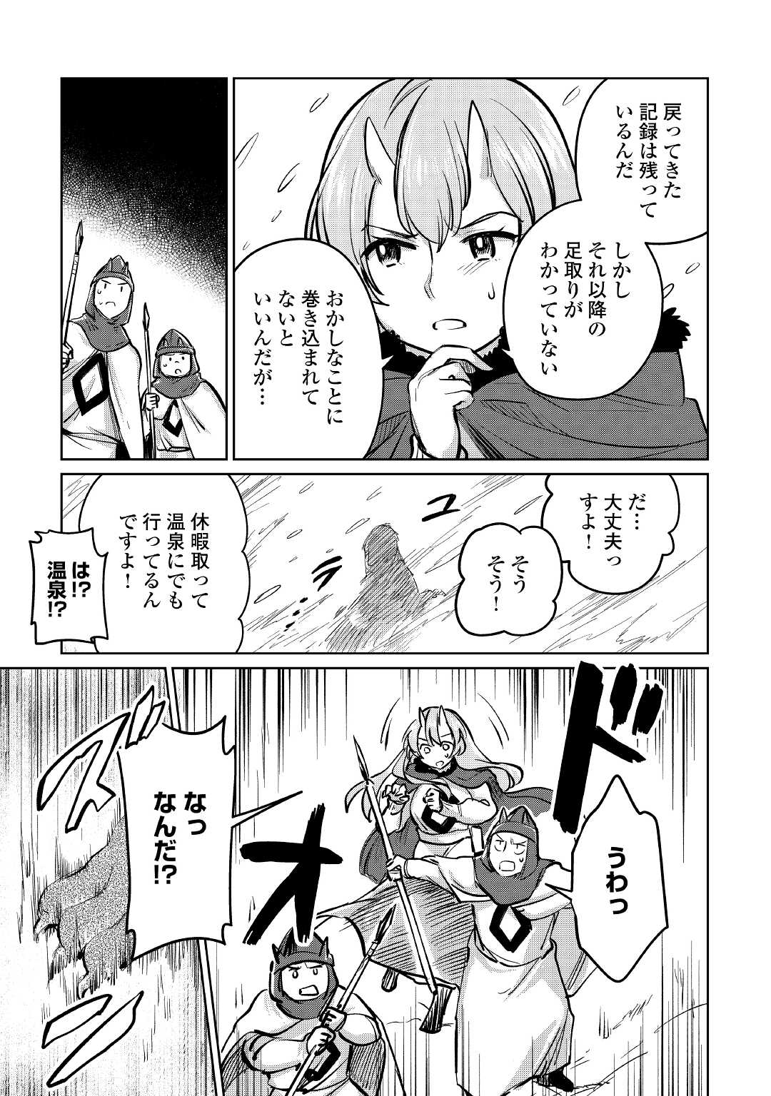 The Former Structural Researcher’s Story of Otherworldly Adventure 第36話 - Page 23