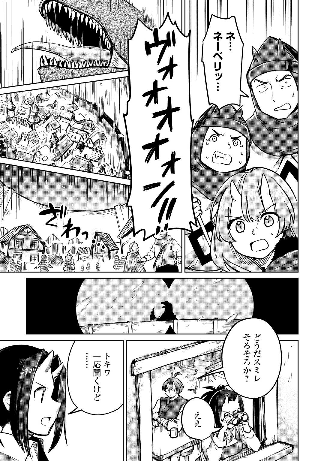 The Former Structural Researcher’s Story of Otherworldly Adventure 第36話 - Page 25