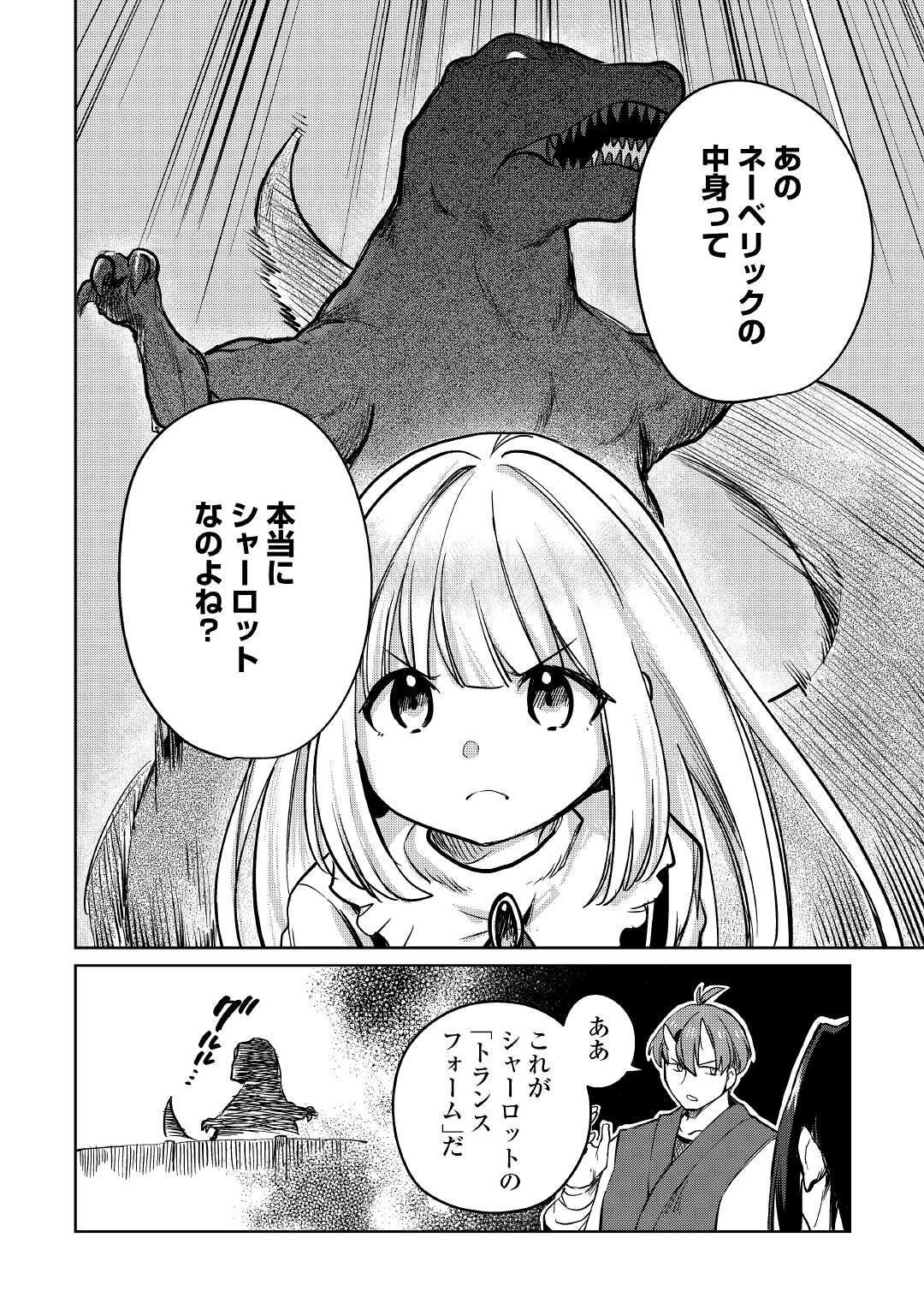 The Former Structural Researcher’s Story of Otherworldly Adventure 第36話 - Page 26