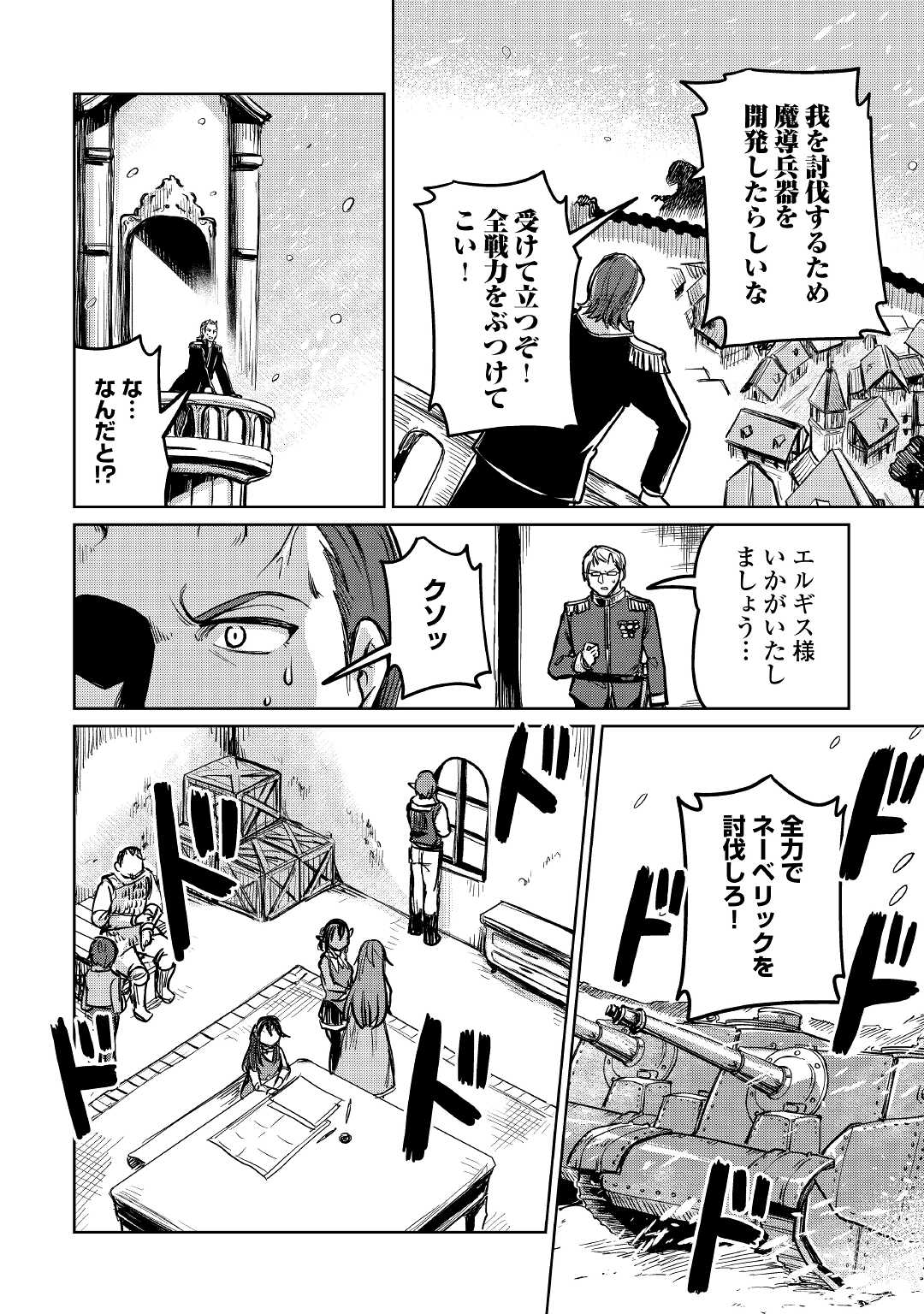 The Former Structural Researcher’s Story of Otherworldly Adventure 第36話 - Page 28