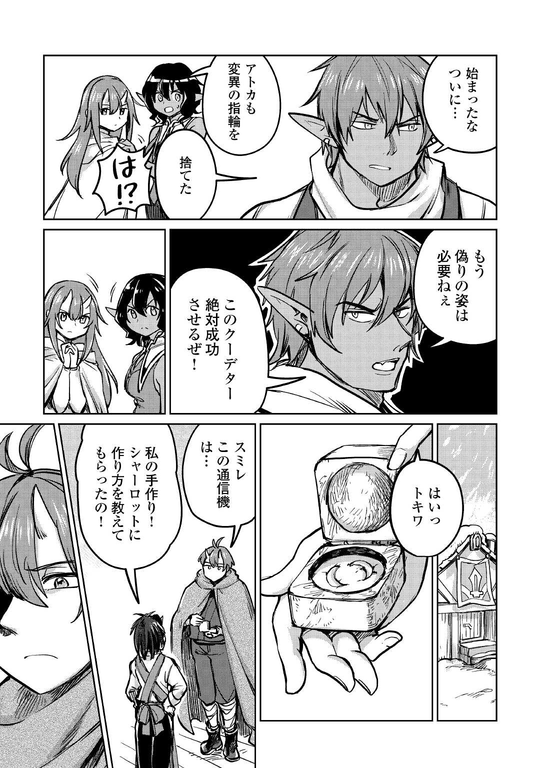 The Former Structural Researcher’s Story of Otherworldly Adventure 第36話 - Page 29