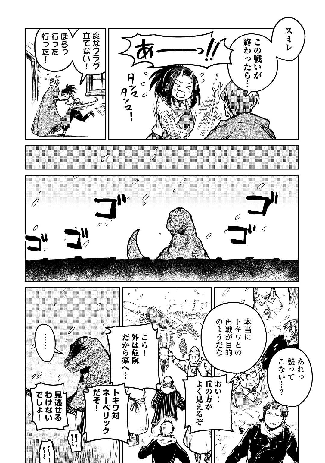 The Former Structural Researcher’s Story of Otherworldly Adventure 第36話 - Page 30