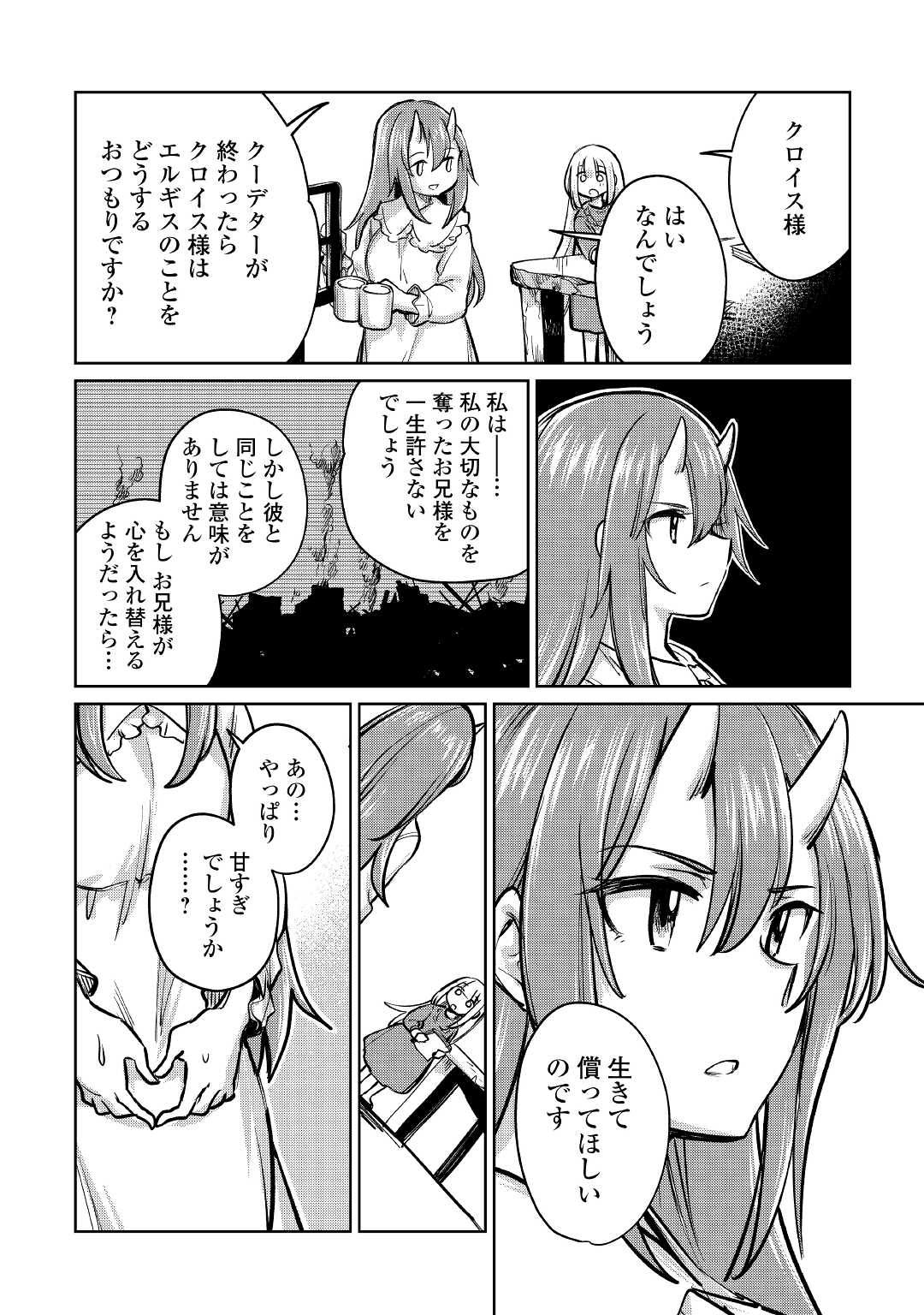 The Former Structural Researcher’s Story of Otherworldly Adventure 第36話 - Page 4