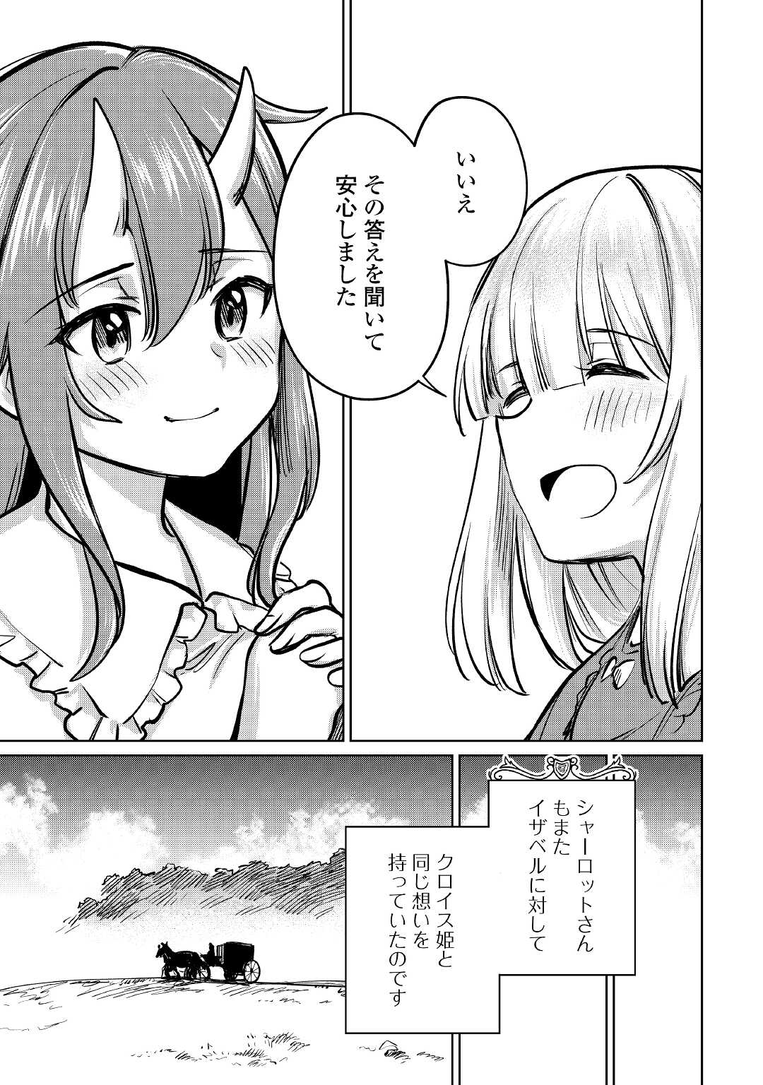 The Former Structural Researcher’s Story of Otherworldly Adventure 第36話 - Page 5