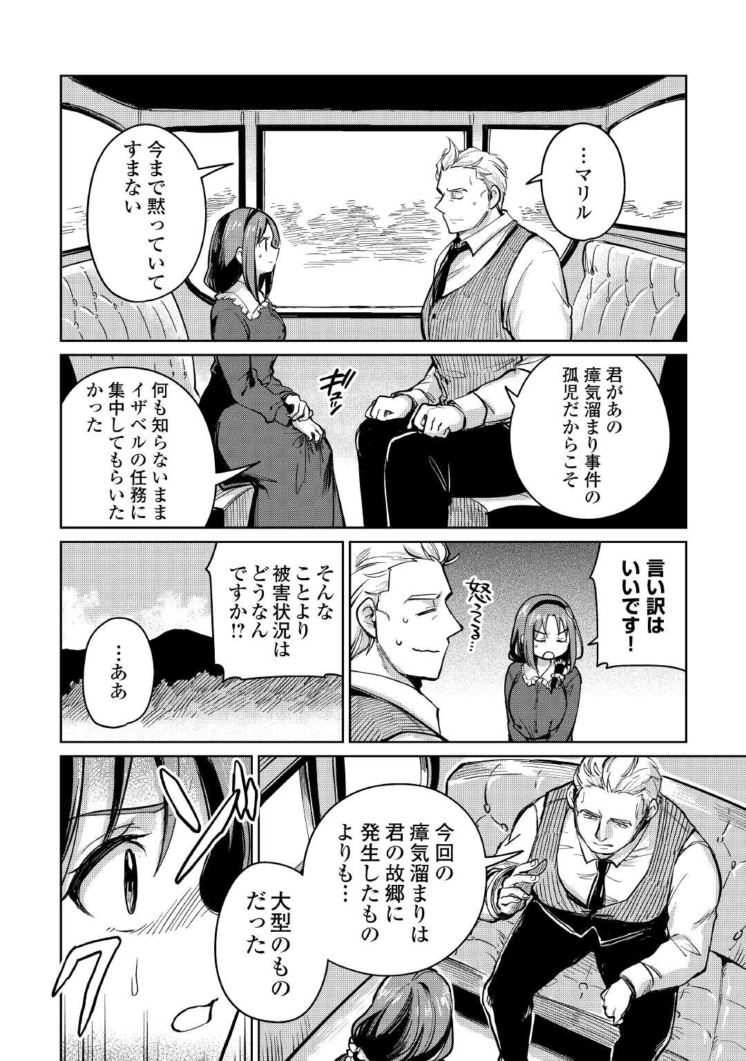 The Former Structural Researcher’s Story of Otherworldly Adventure 第36話 - Page 6