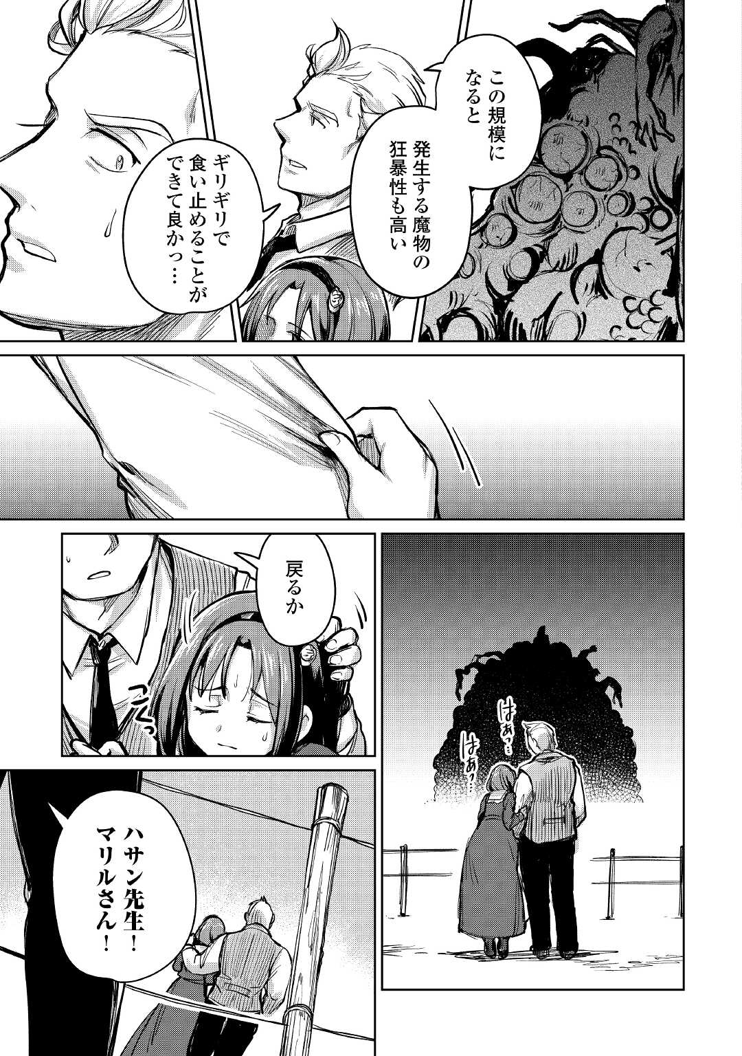 The Former Structural Researcher’s Story of Otherworldly Adventure 第36話 - Page 9