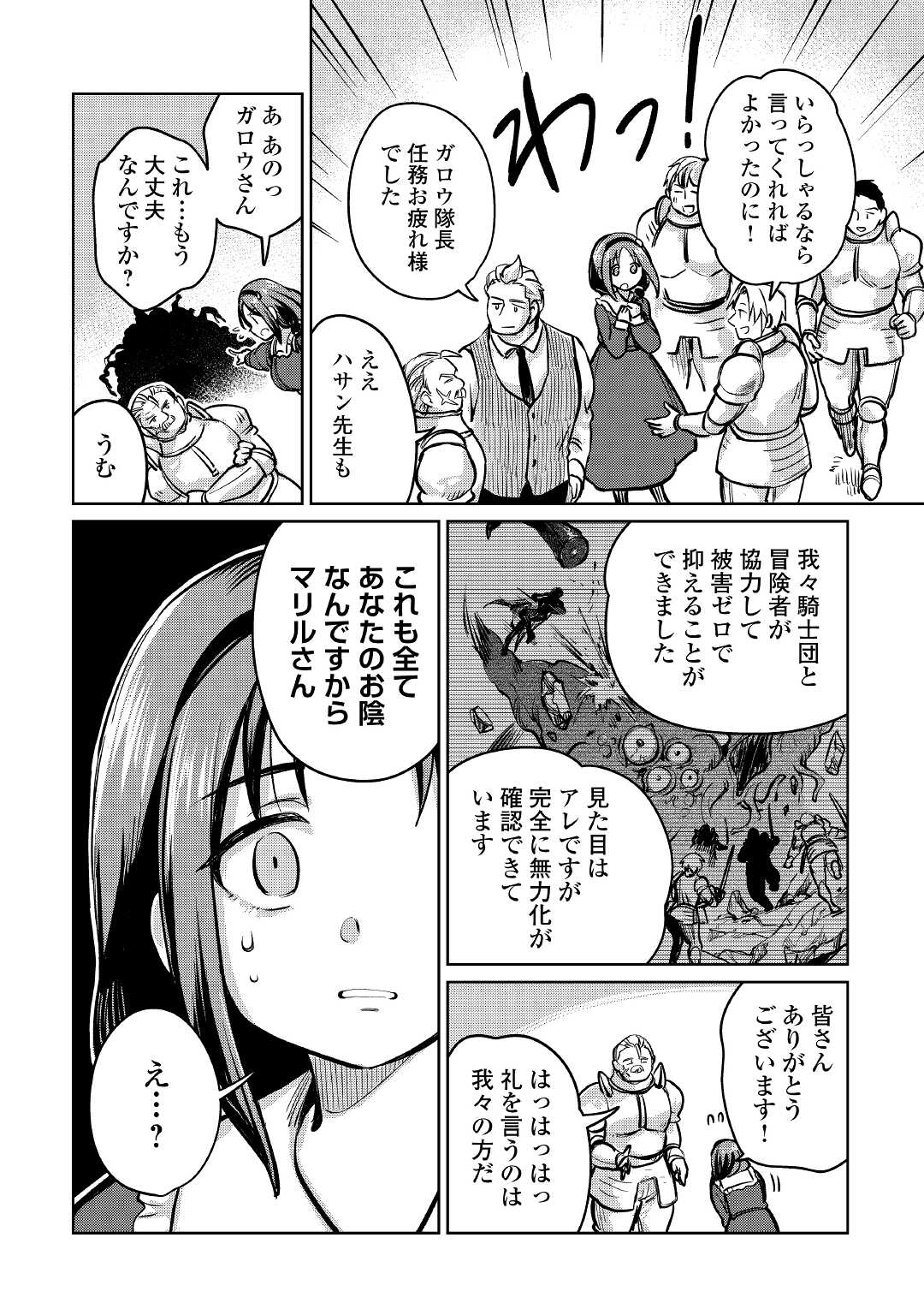 The Former Structural Researcher’s Story of Otherworldly Adventure 第36話 - Page 10