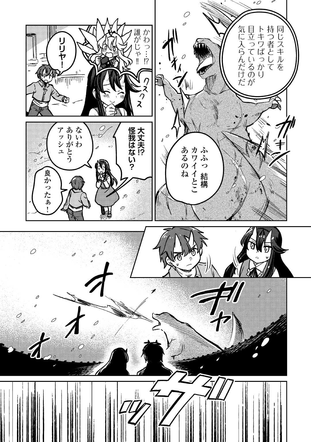 The Former Structural Researcher’s Story of Otherworldly Adventure 第37話 - Page 13