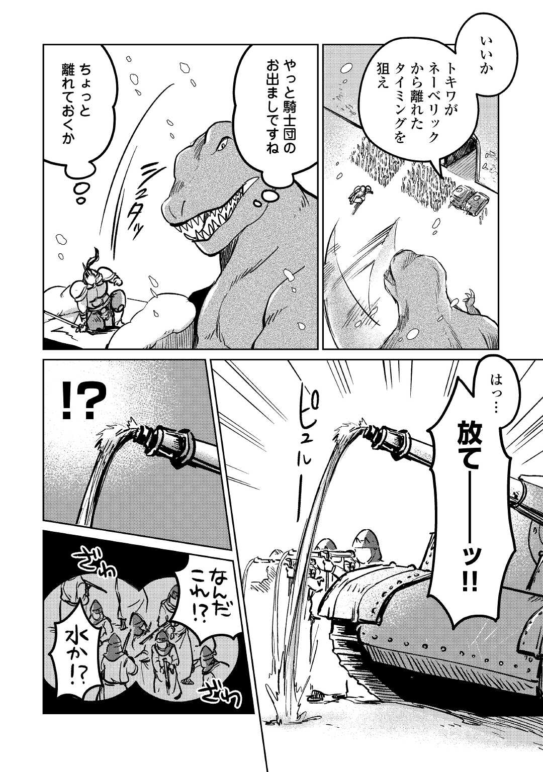 The Former Structural Researcher’s Story of Otherworldly Adventure 第37話 - Page 14