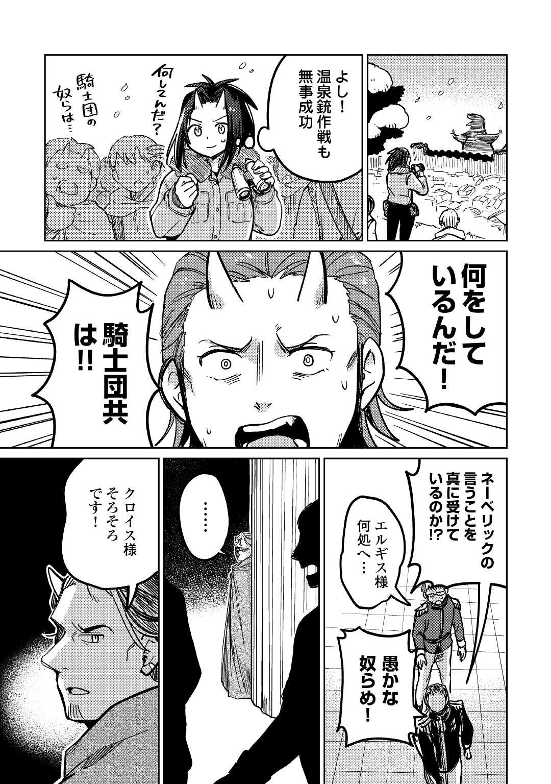 The Former Structural Researcher’s Story of Otherworldly Adventure 第37話 - Page 15