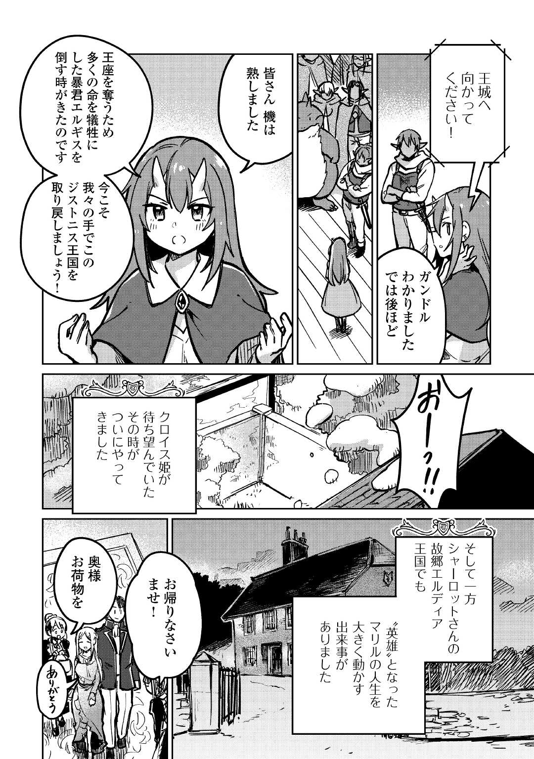 The Former Structural Researcher’s Story of Otherworldly Adventure 第37話 - Page 16