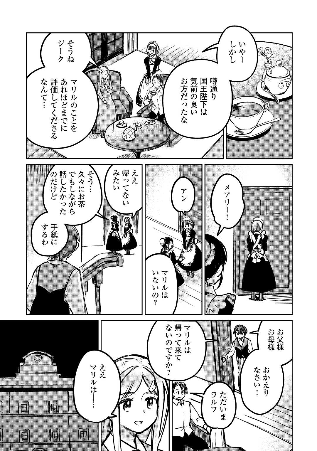 The Former Structural Researcher’s Story of Otherworldly Adventure 第37話 - Page 17