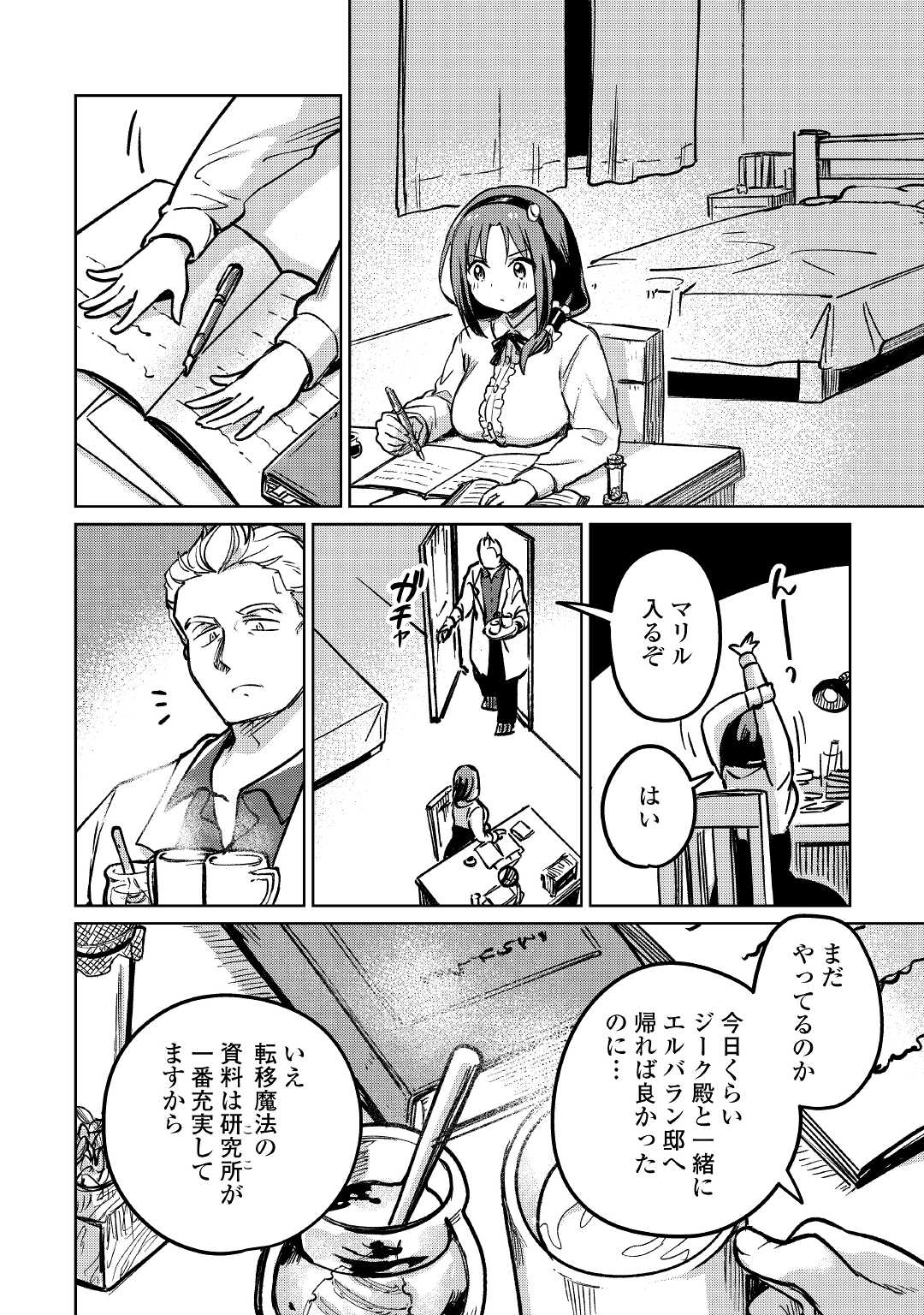 The Former Structural Researcher’s Story of Otherworldly Adventure 第37話 - Page 18