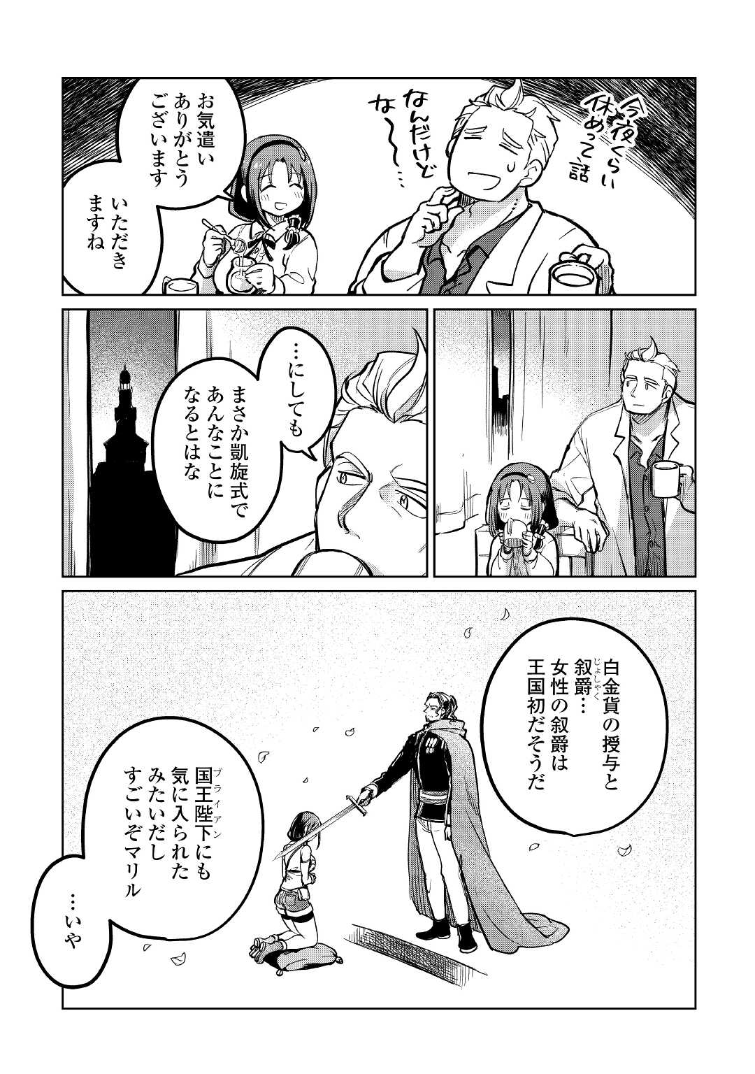 The Former Structural Researcher’s Story of Otherworldly Adventure 第37話 - Page 19