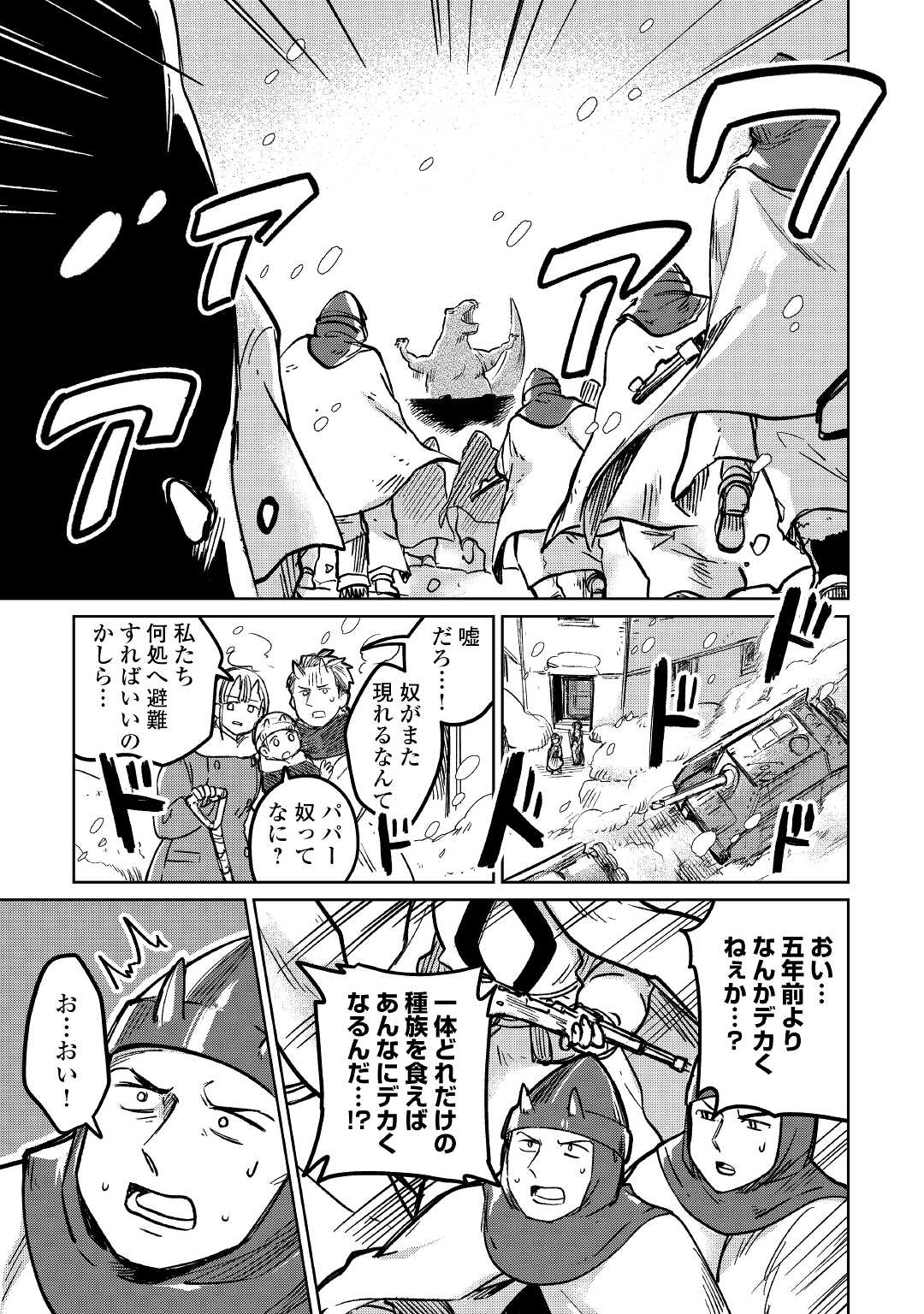 The Former Structural Researcher’s Story of Otherworldly Adventure 第37話 - Page 3