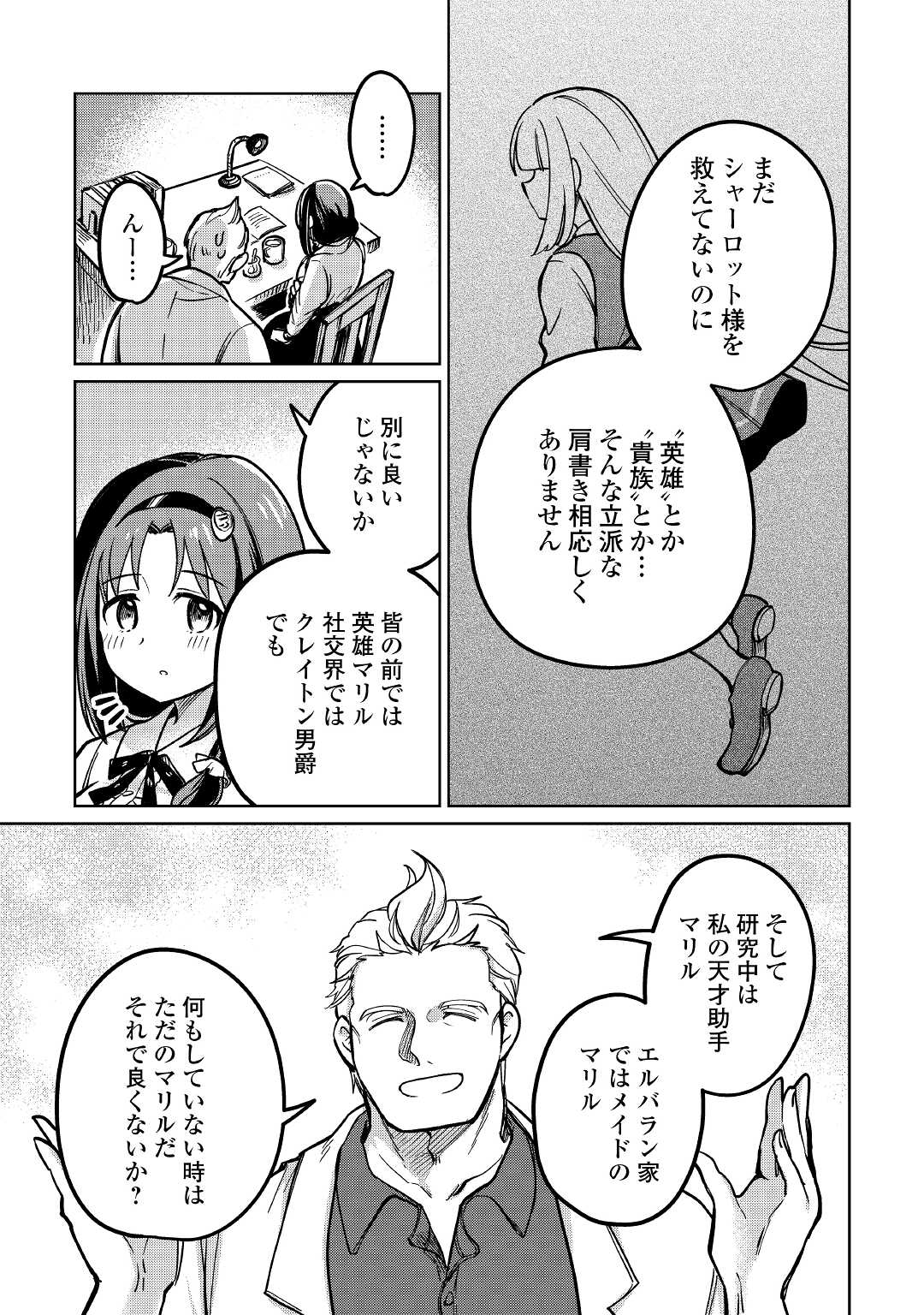 The Former Structural Researcher’s Story of Otherworldly Adventure 第37話 - Page 21