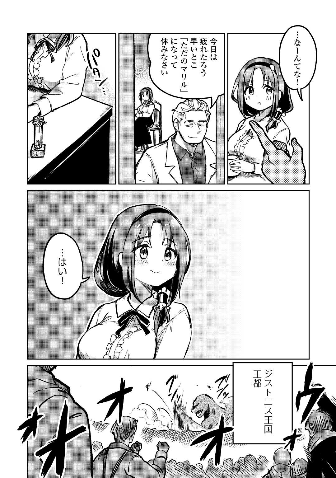 The Former Structural Researcher’s Story of Otherworldly Adventure 第37話 - Page 22