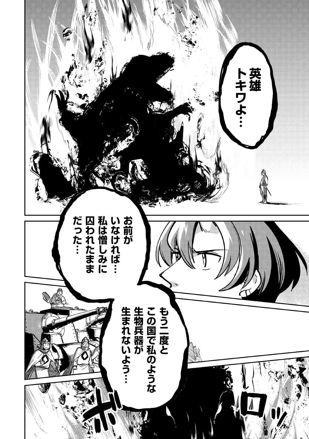 The Former Structural Researcher’s Story of Otherworldly Adventure 第37話 - Page 28