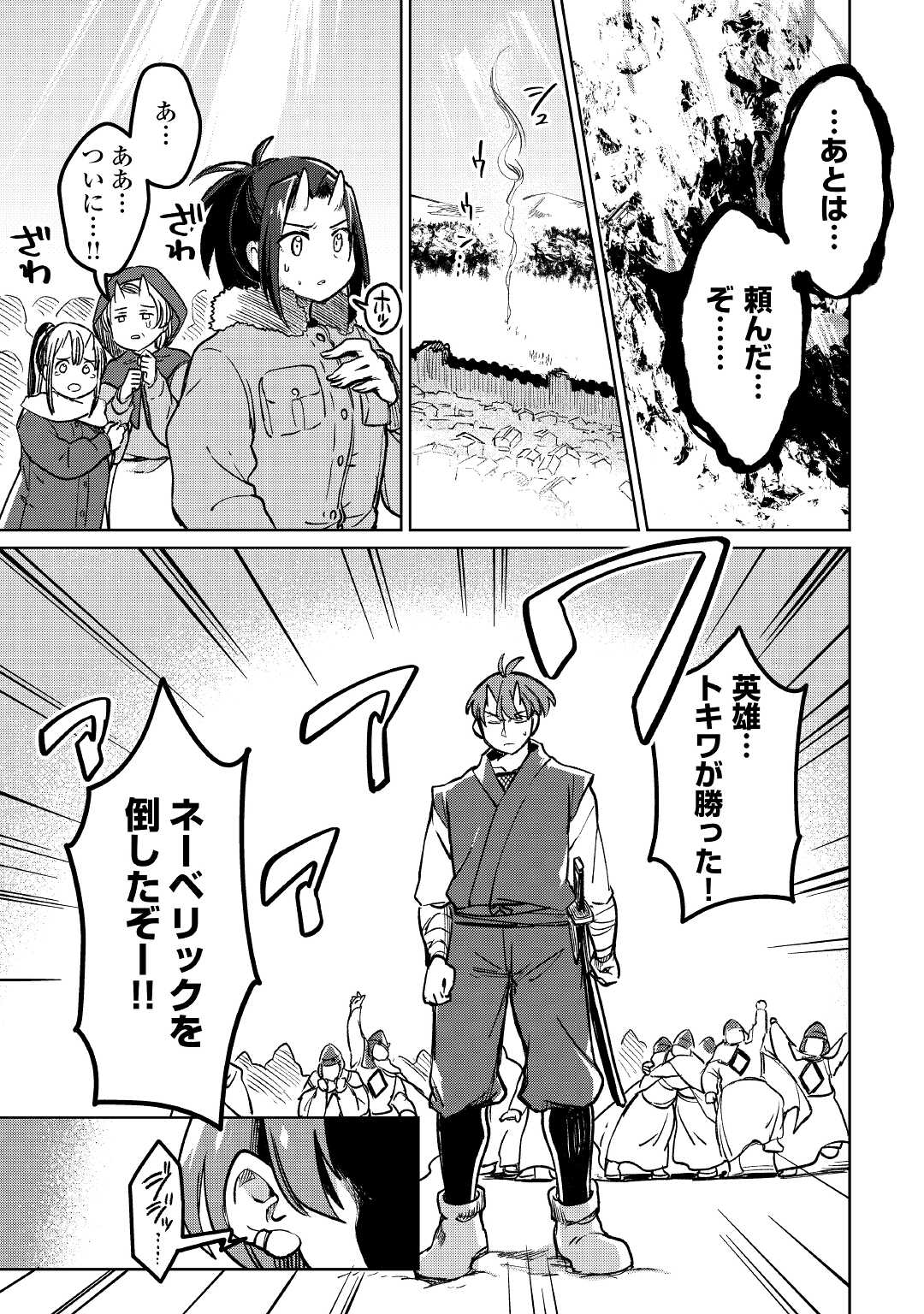 The Former Structural Researcher’s Story of Otherworldly Adventure 第37話 - Page 29