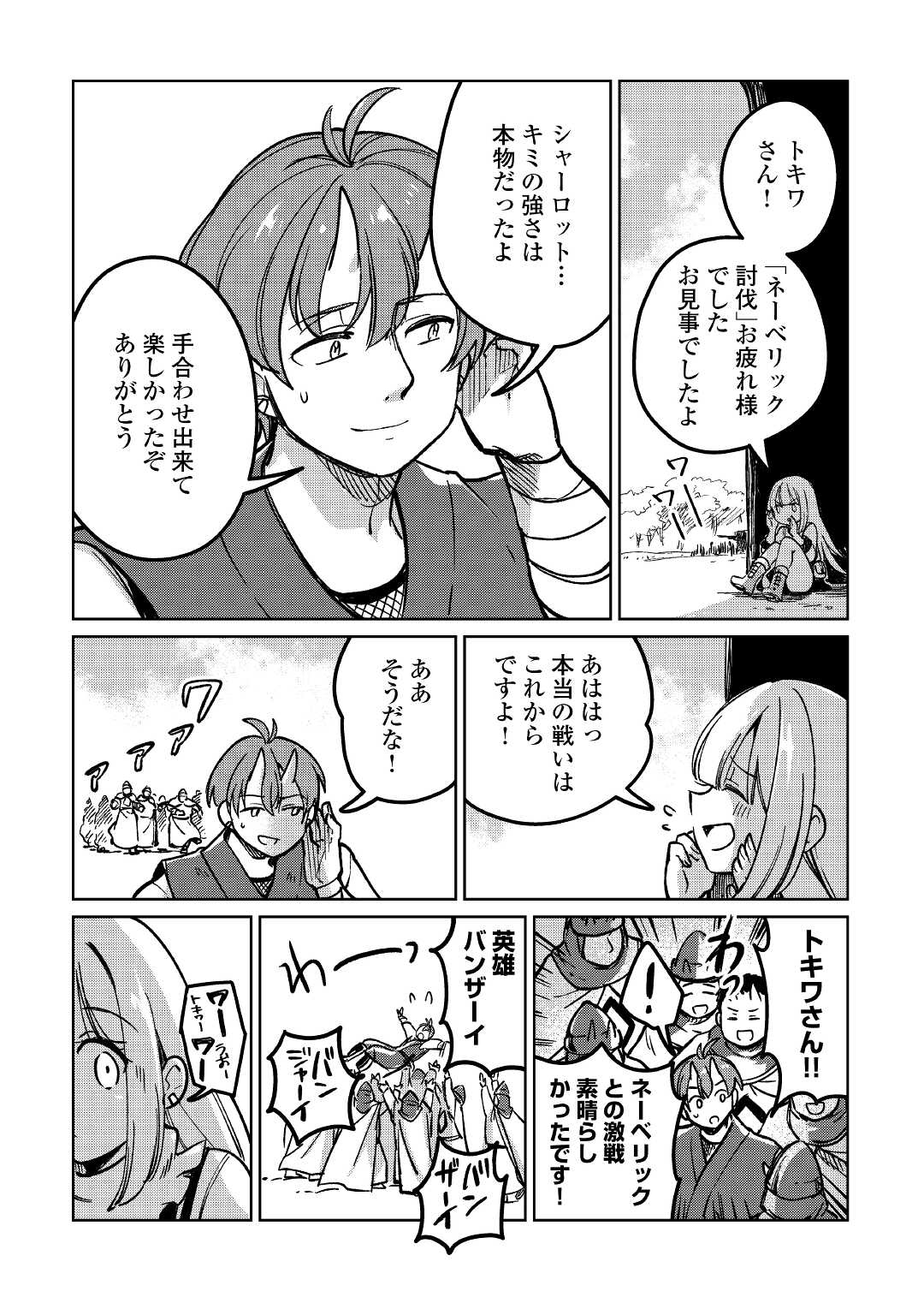 The Former Structural Researcher’s Story of Otherworldly Adventure 第37話 - Page 30