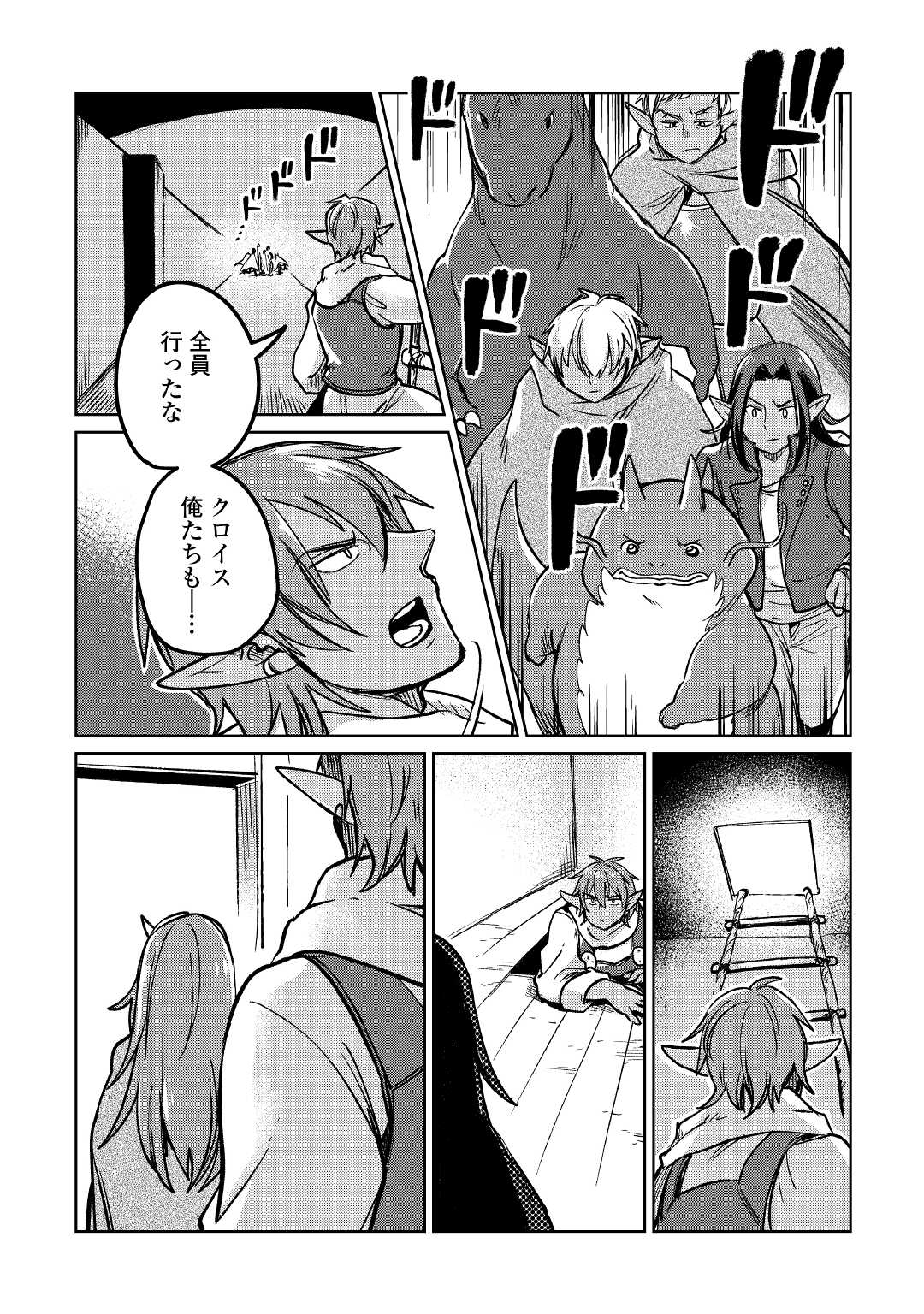 The Former Structural Researcher’s Story of Otherworldly Adventure 第37話 - Page 32