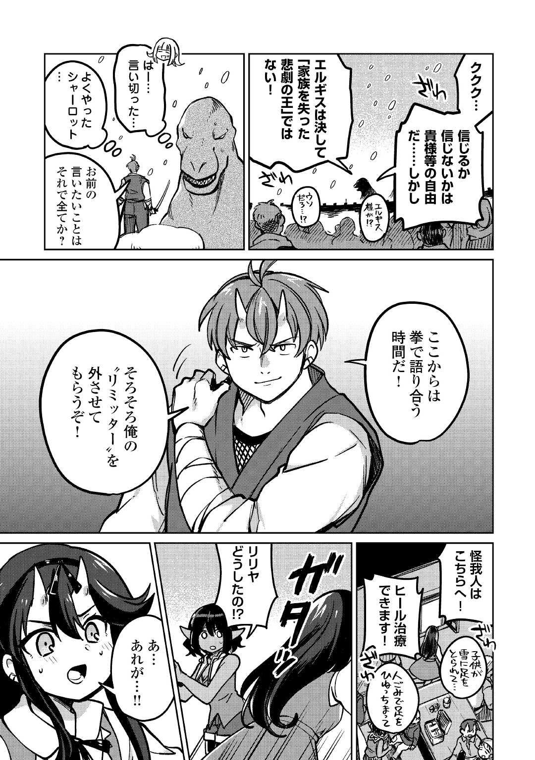The Former Structural Researcher’s Story of Otherworldly Adventure 第37話 - Page 9