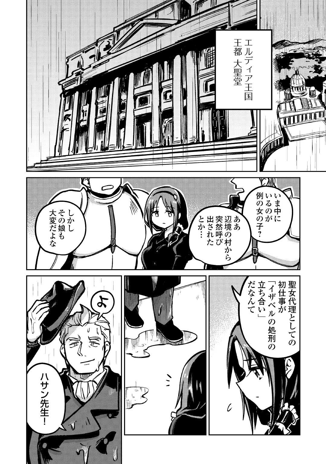 The Former Structural Researcher’s Story of Otherworldly Adventure 第38話 - Page 2