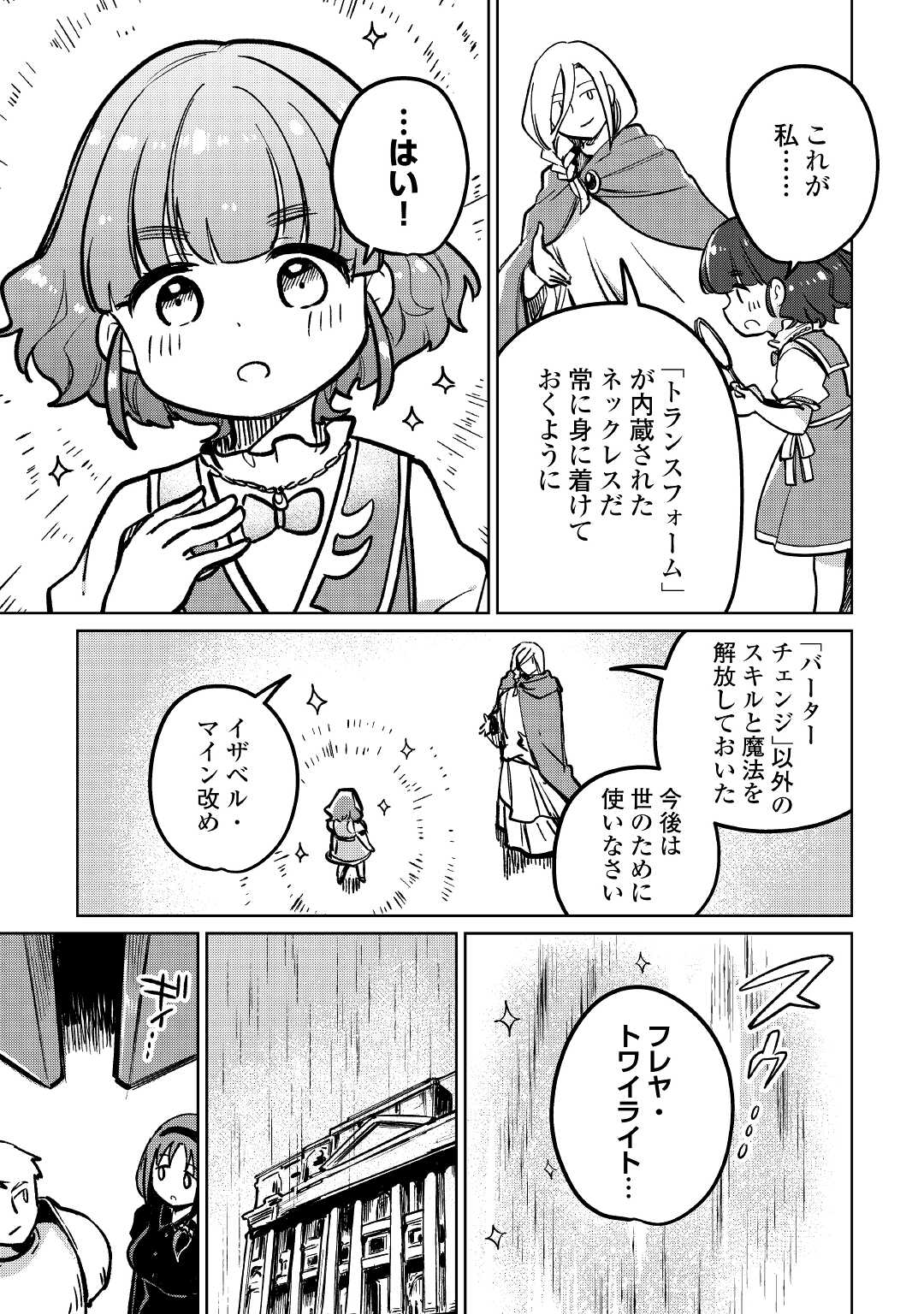 The Former Structural Researcher’s Story of Otherworldly Adventure 第38話 - Page 13