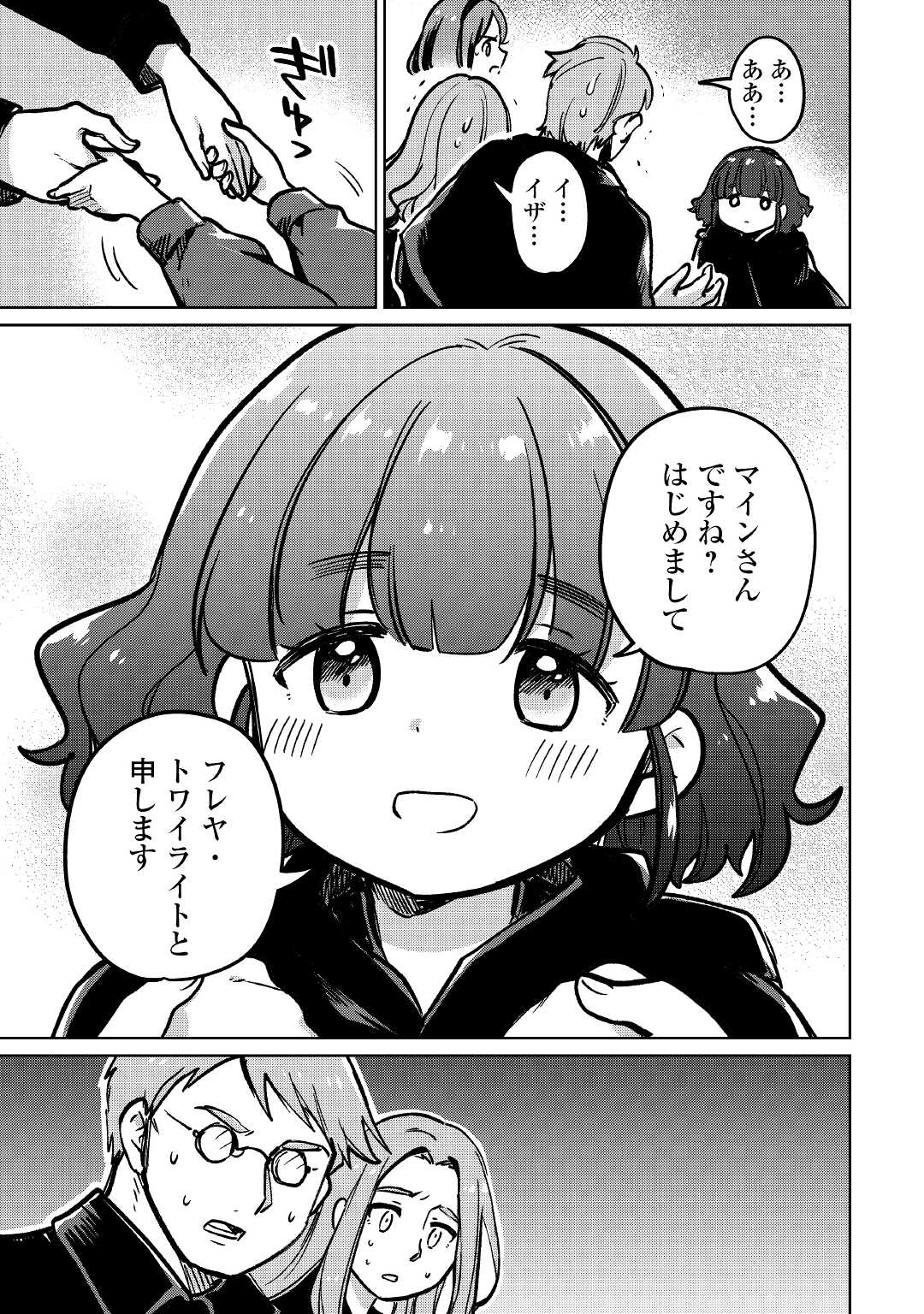 The Former Structural Researcher’s Story of Otherworldly Adventure 第38話 - Page 15