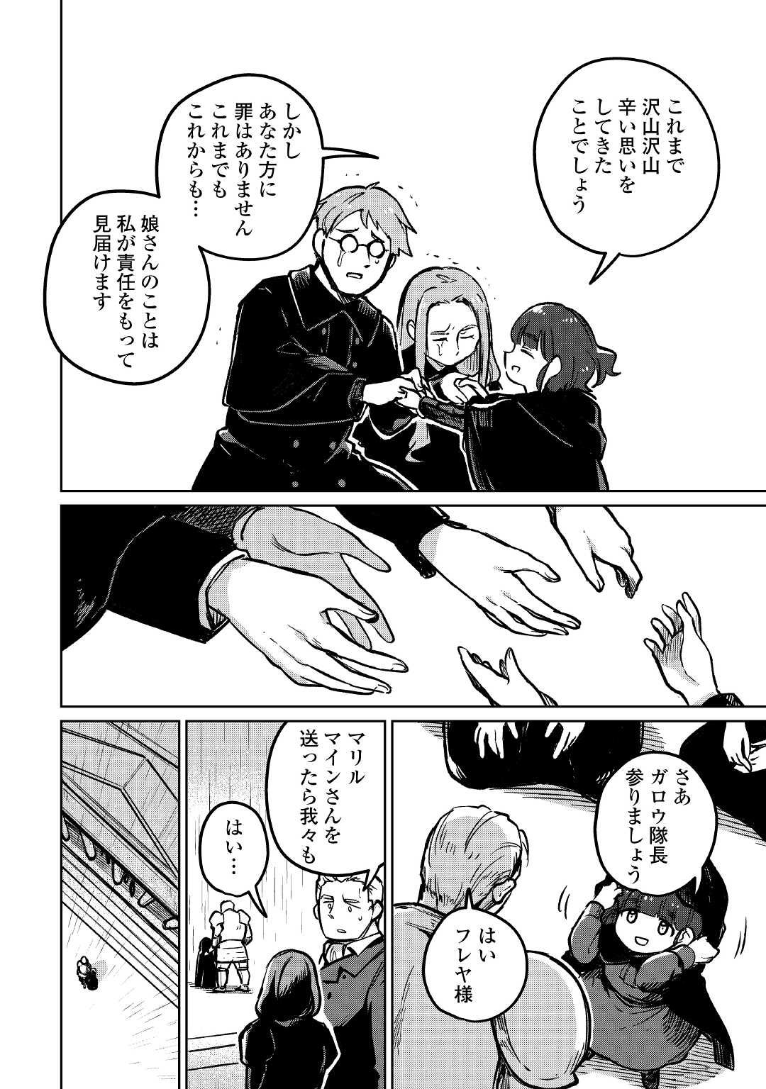 The Former Structural Researcher’s Story of Otherworldly Adventure 第38話 - Page 16
