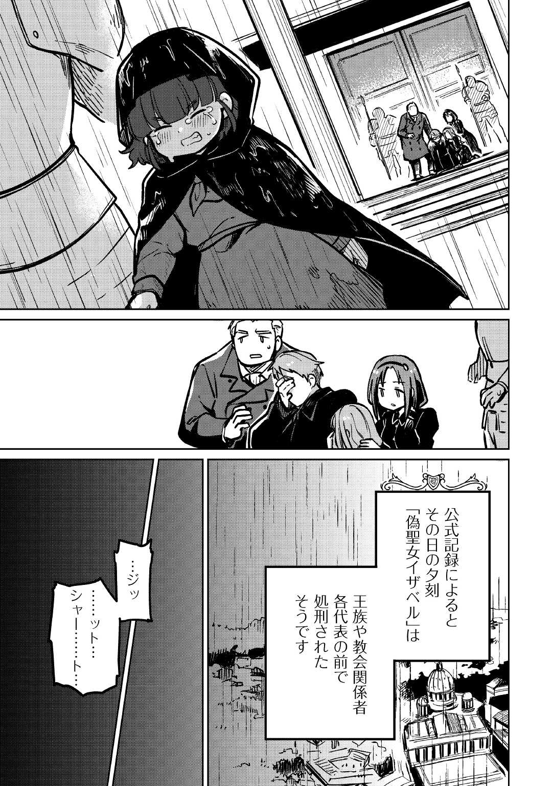 The Former Structural Researcher’s Story of Otherworldly Adventure 第38話 - Page 17