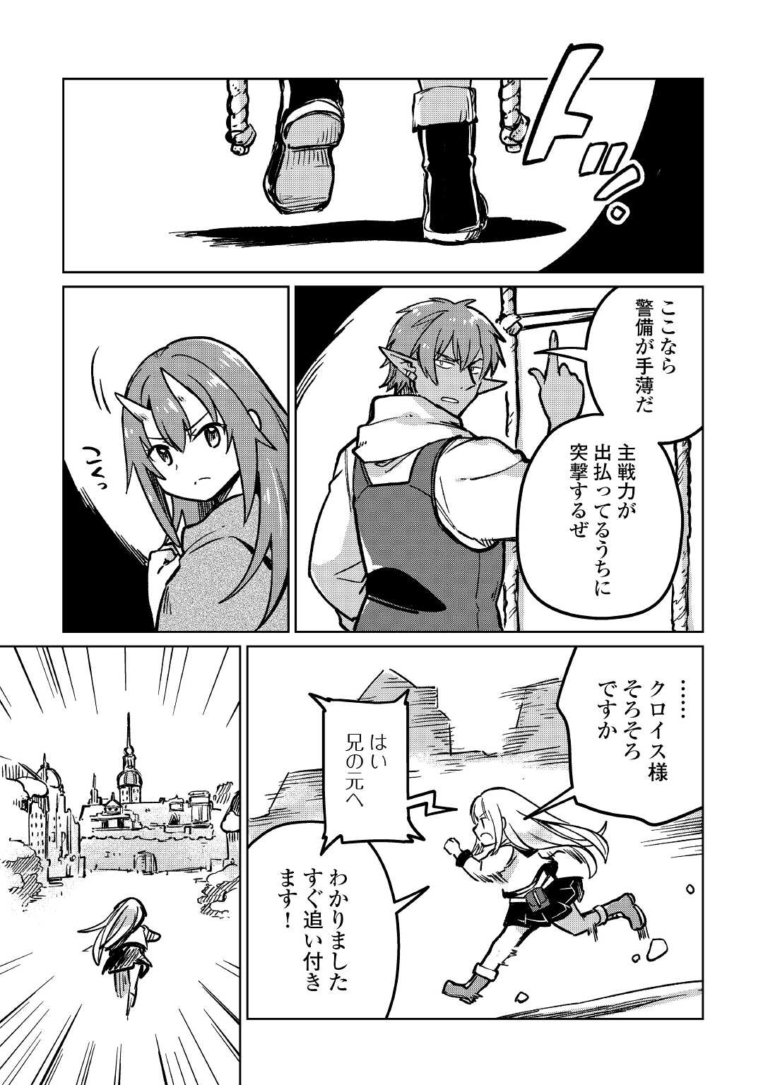 The Former Structural Researcher’s Story of Otherworldly Adventure 第38話 - Page 19