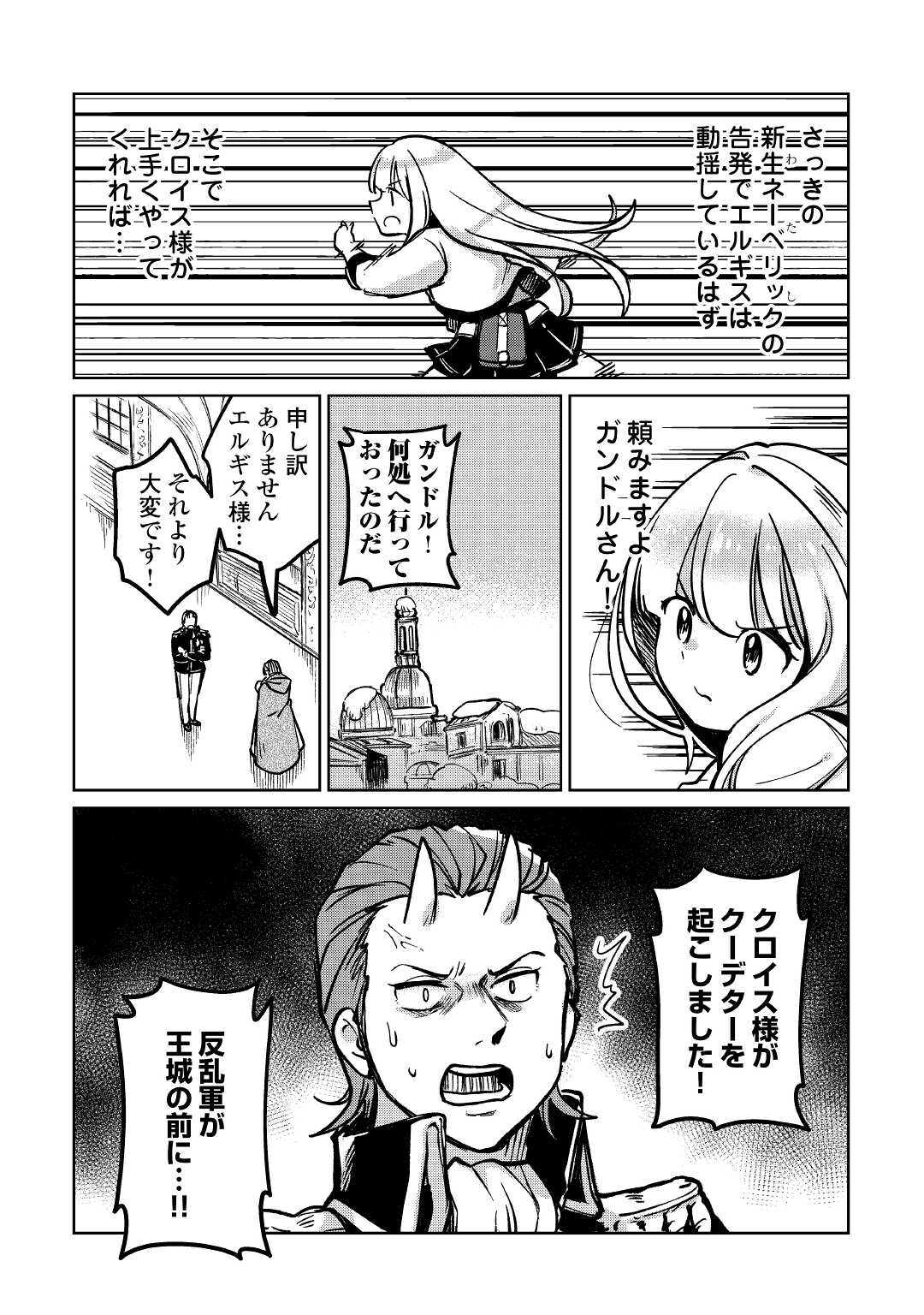 The Former Structural Researcher’s Story of Otherworldly Adventure 第38話 - Page 20