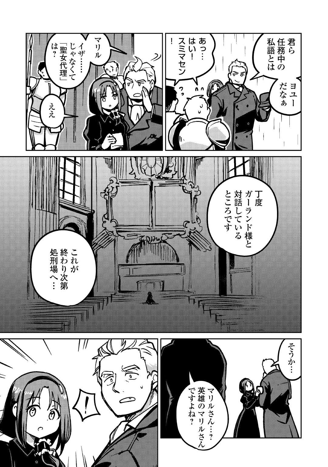 The Former Structural Researcher’s Story of Otherworldly Adventure 第38話 - Page 3