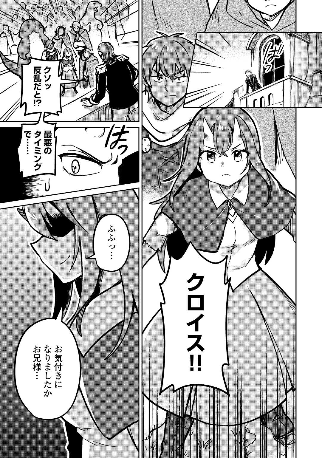 The Former Structural Researcher’s Story of Otherworldly Adventure 第38話 - Page 21