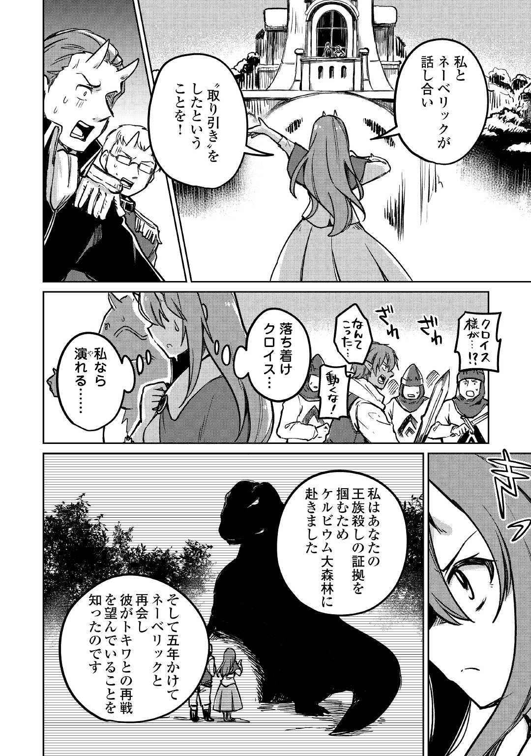 The Former Structural Researcher’s Story of Otherworldly Adventure 第38話 - Page 22