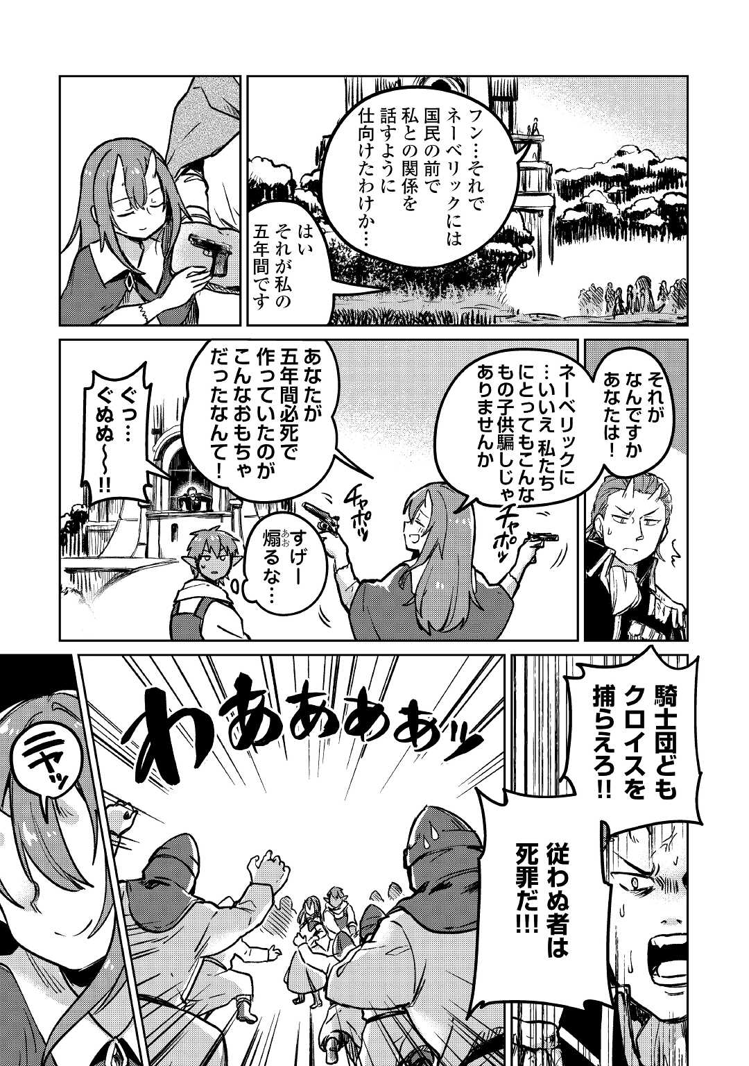 The Former Structural Researcher’s Story of Otherworldly Adventure 第38話 - Page 23