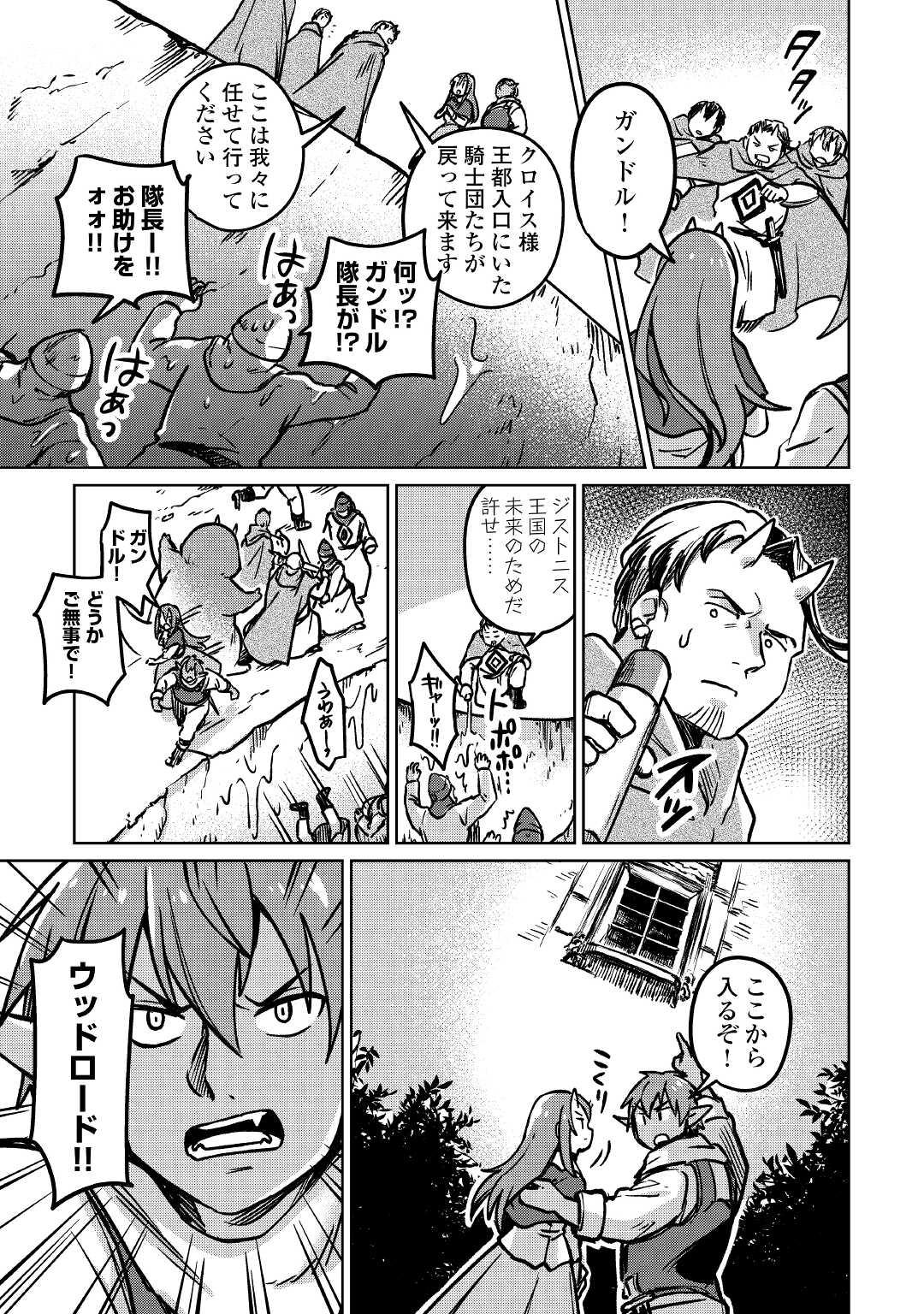 The Former Structural Researcher’s Story of Otherworldly Adventure 第38話 - Page 27