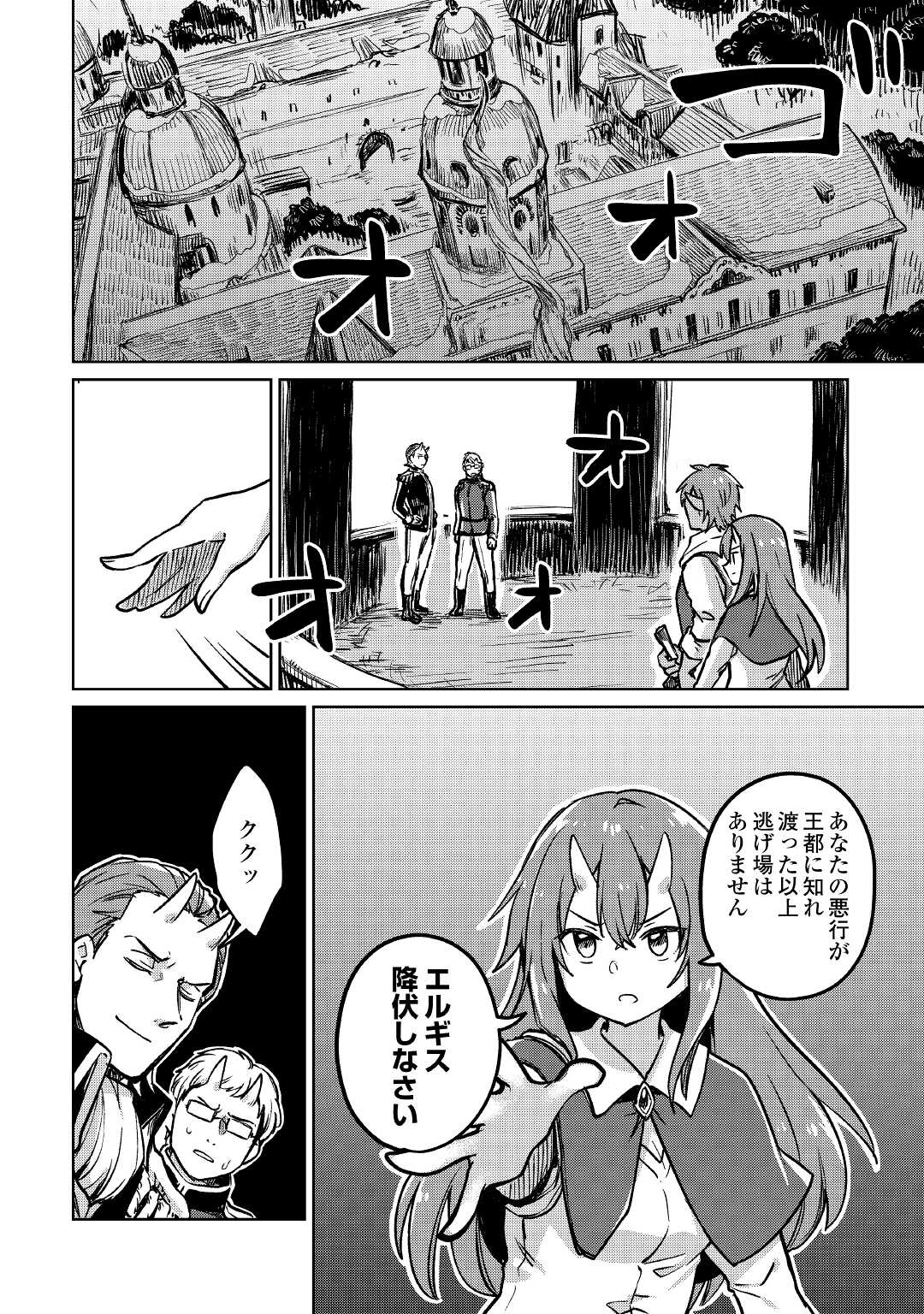 The Former Structural Researcher’s Story of Otherworldly Adventure 第38話 - Page 30