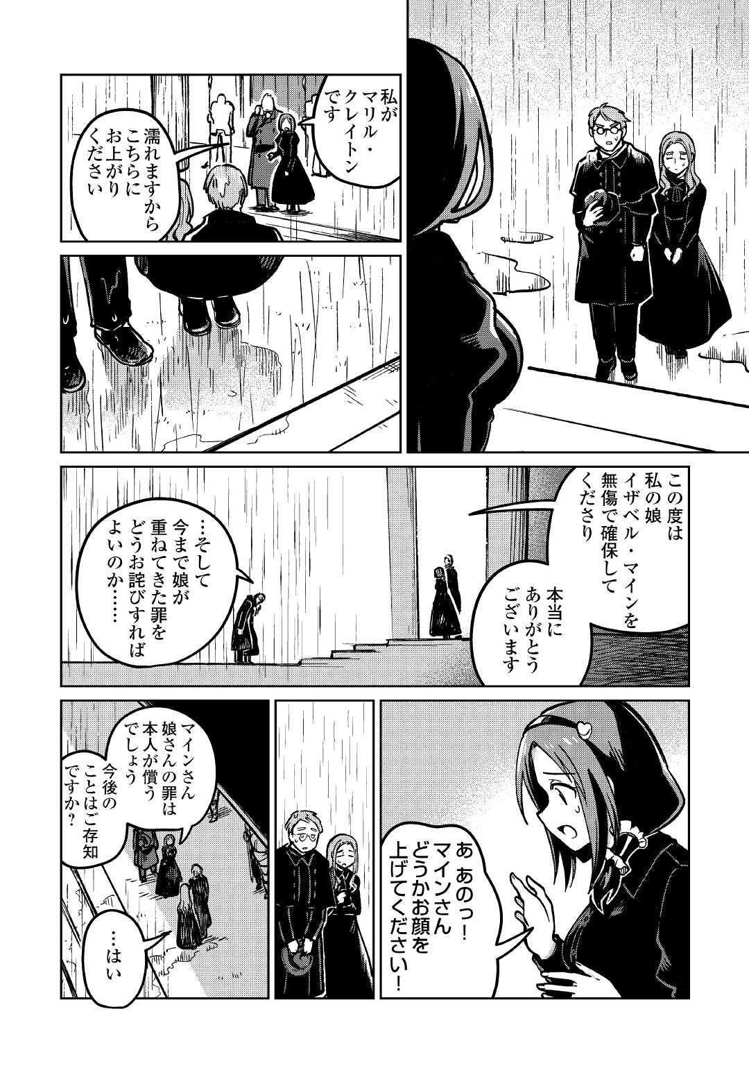 The Former Structural Researcher’s Story of Otherworldly Adventure 第38話 - Page 4