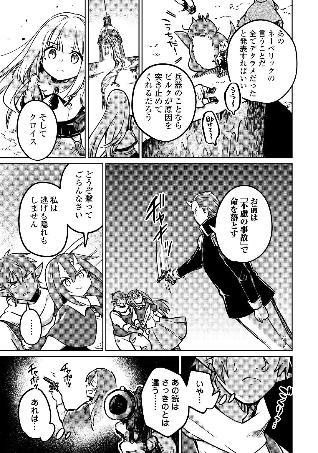 The Former Structural Researcher’s Story of Otherworldly Adventure 第38話 - Page 31