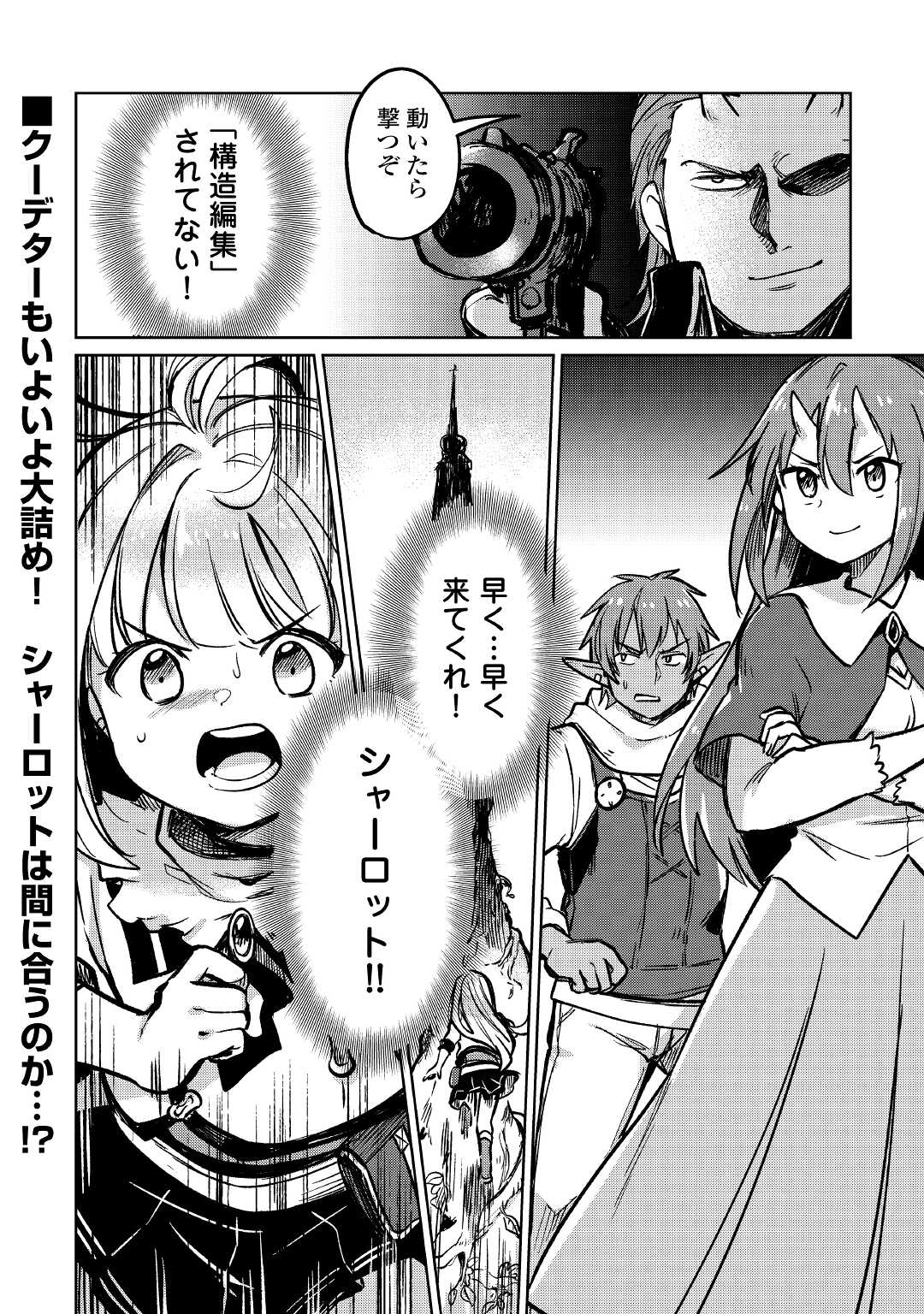 The Former Structural Researcher’s Story of Otherworldly Adventure 第38話 - Page 32