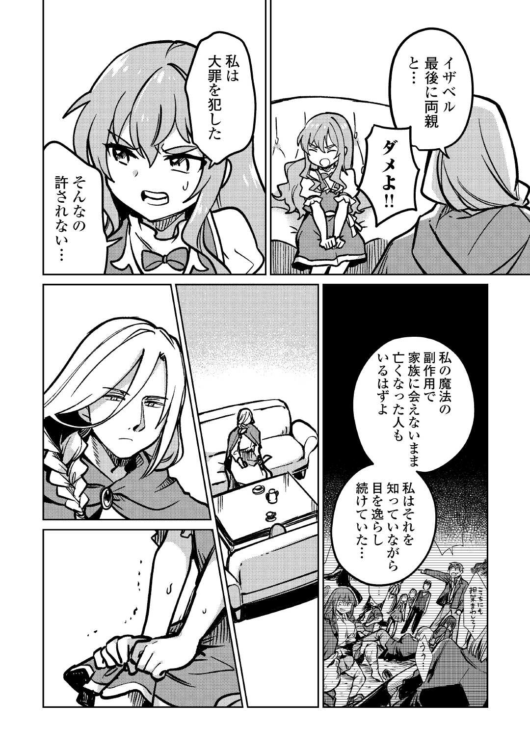 The Former Structural Researcher’s Story of Otherworldly Adventure 第38話 - Page 6